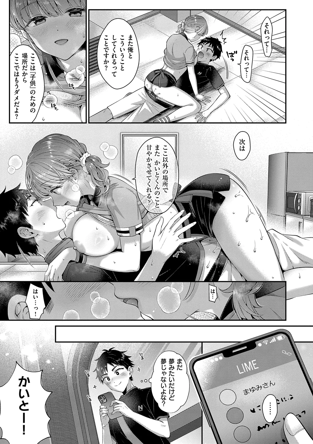 KING of the PARADISE 277ページ