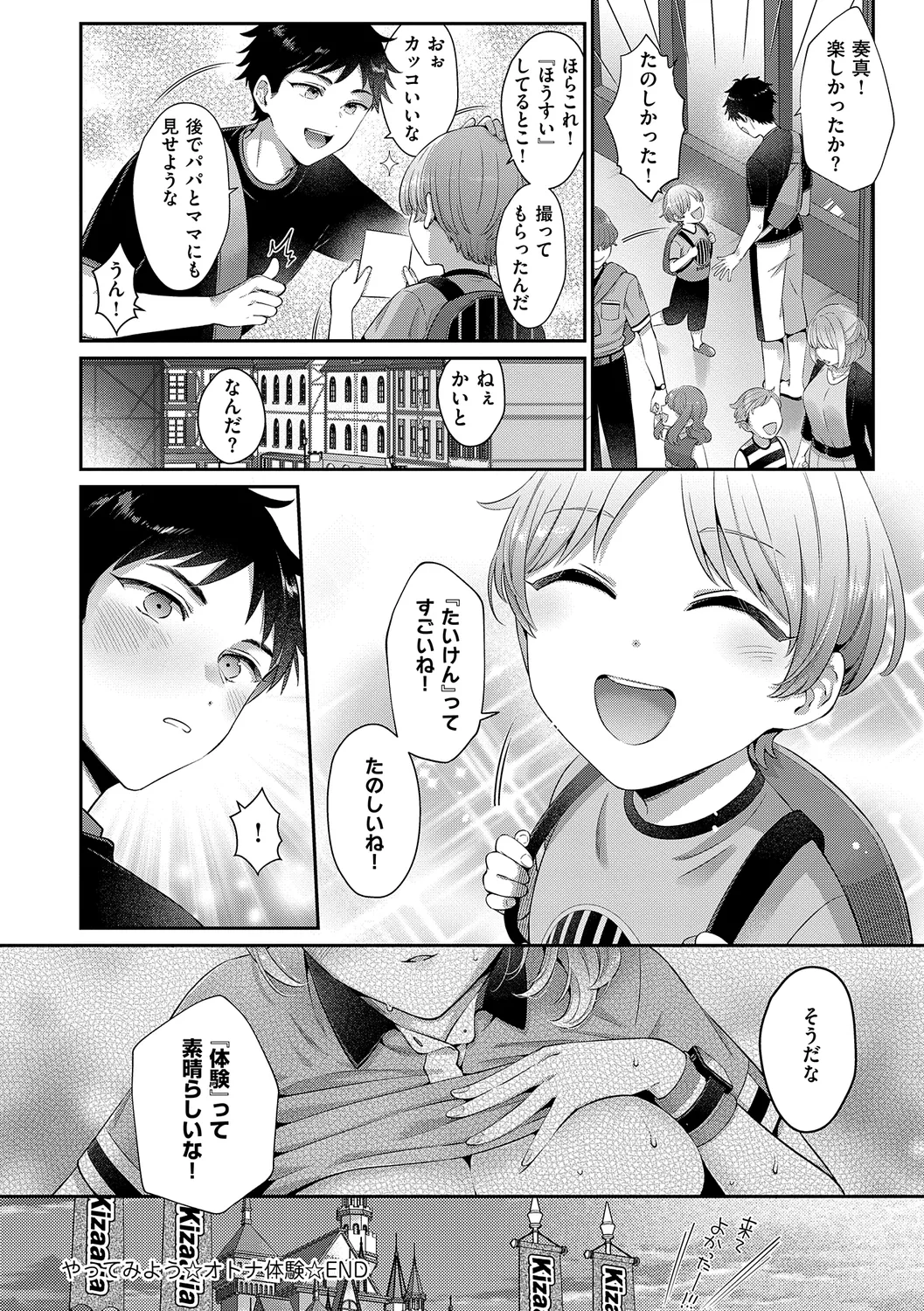 KING of the PARADISE 278ページ