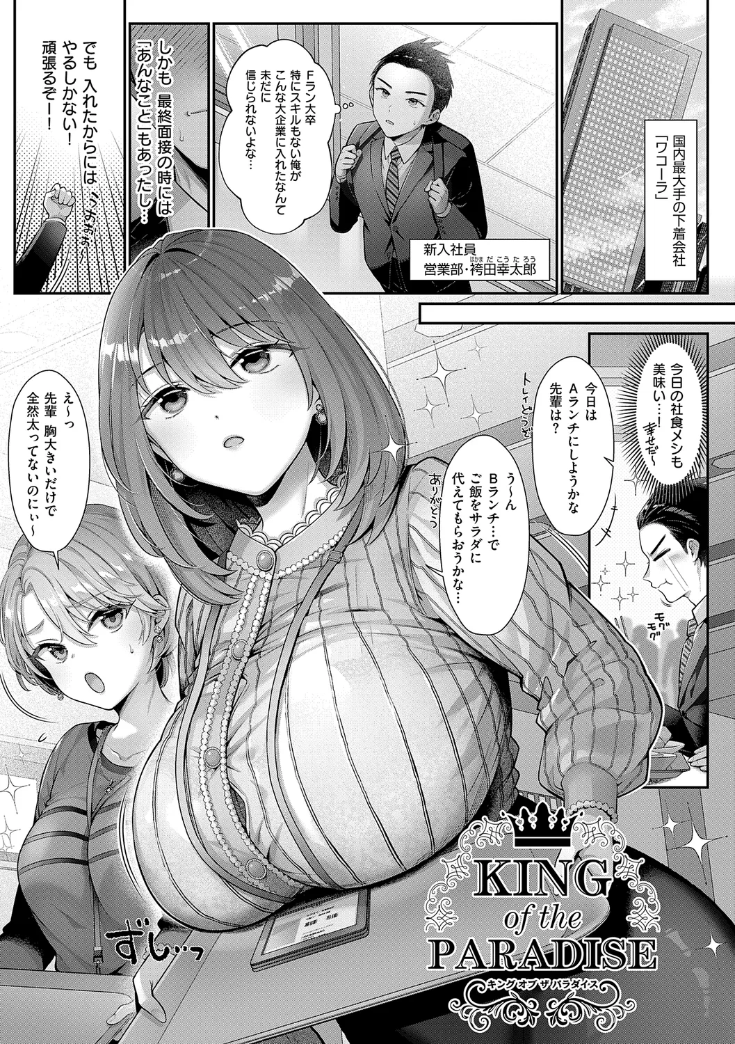 KING of the PARADISE 5ページ