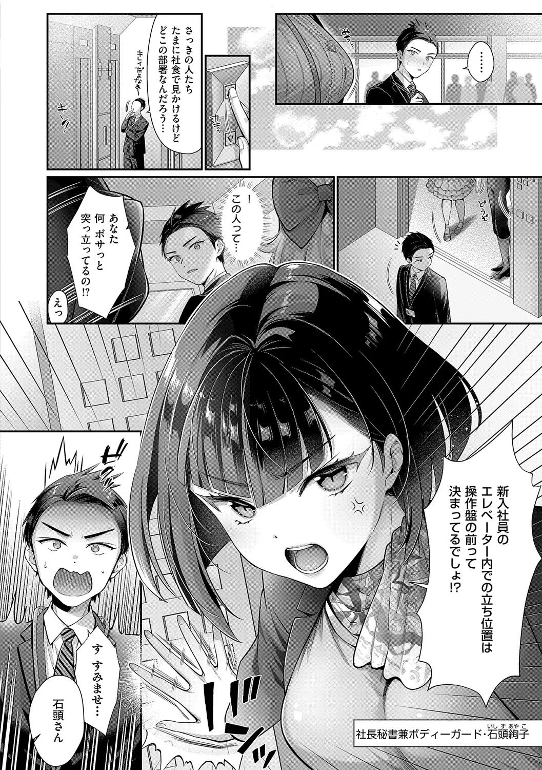 KING of the PARADISE 6ページ