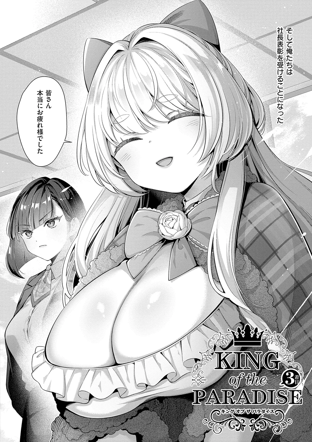KING of the PARADISE 66ページ