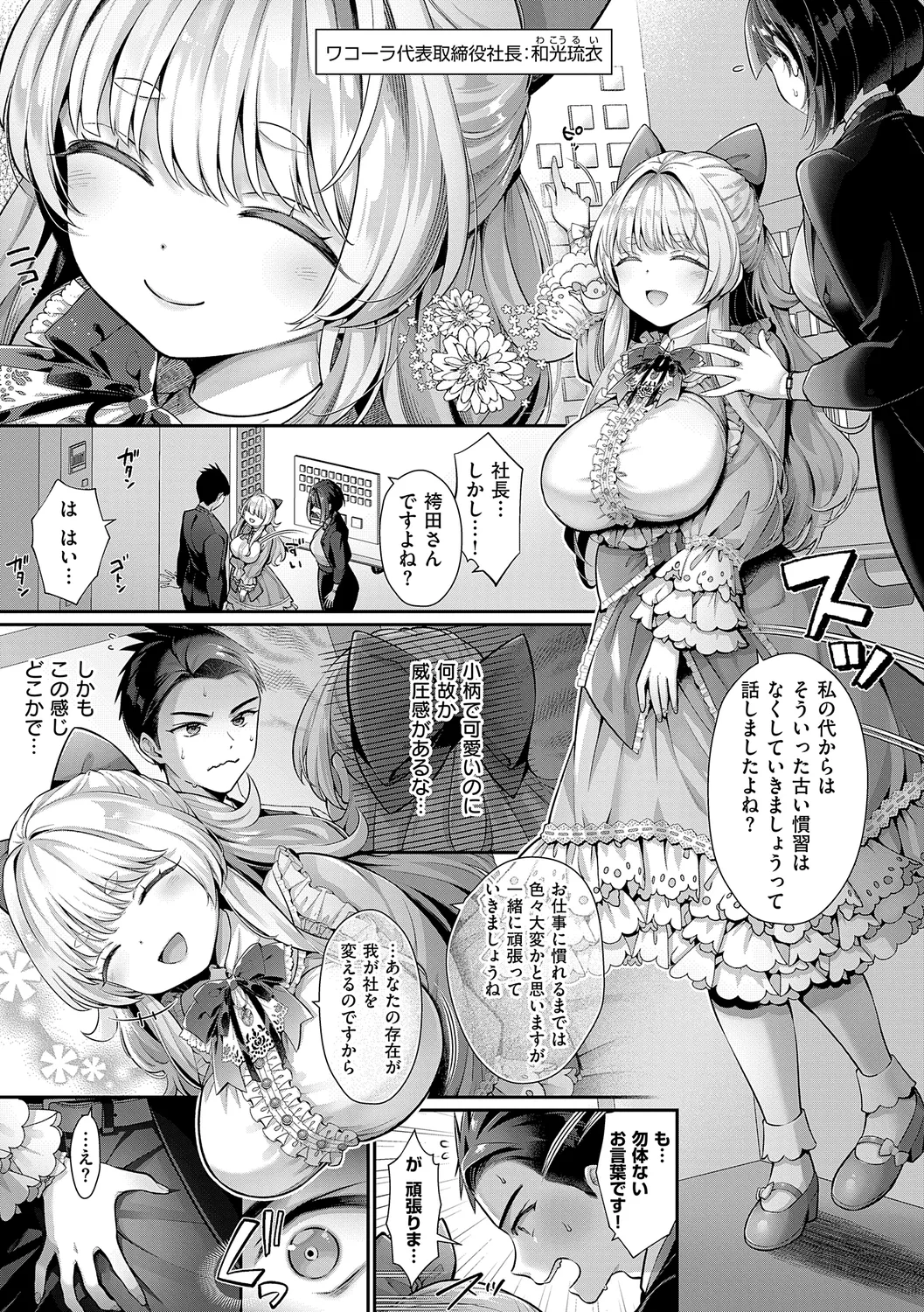 KING of the PARADISE 7ページ