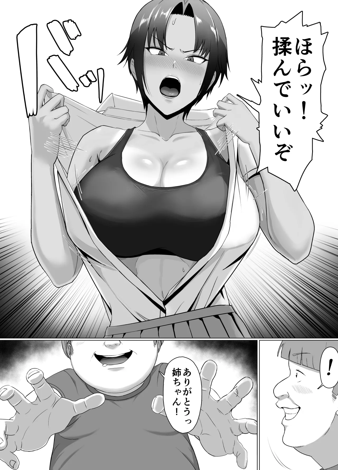 こいつマジでチョロかった〜近所の姉ちゃんを躾けました〜 10ページ
