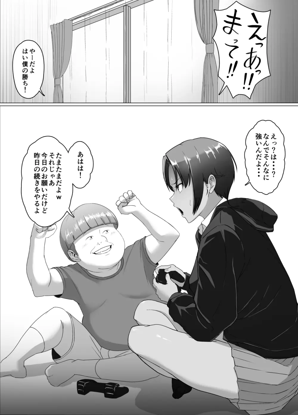 こいつマジでチョロかった〜近所の姉ちゃんを躾けました〜 13ページ