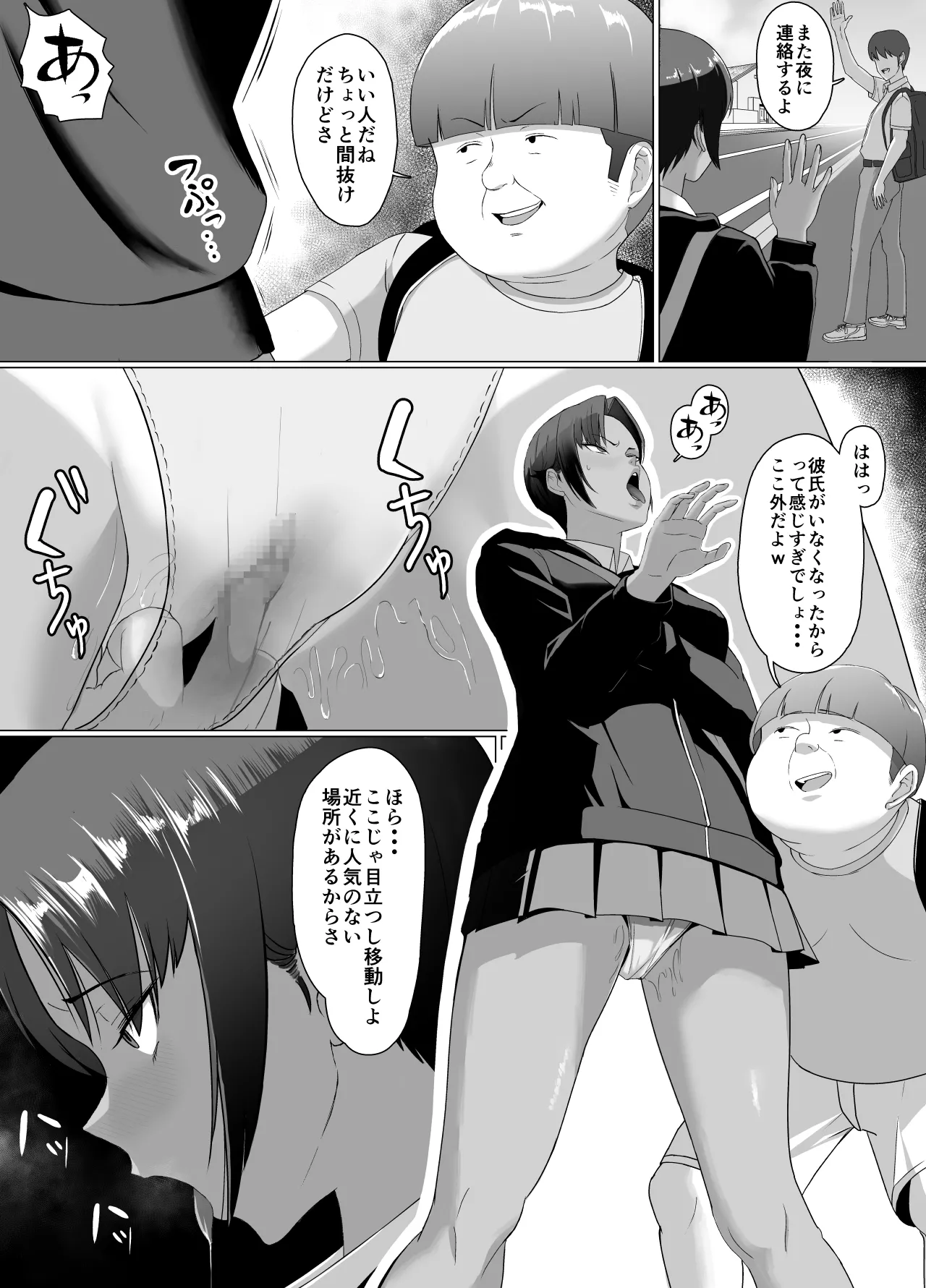 こいつマジでチョロかった〜近所の姉ちゃんを躾けました〜 19ページ