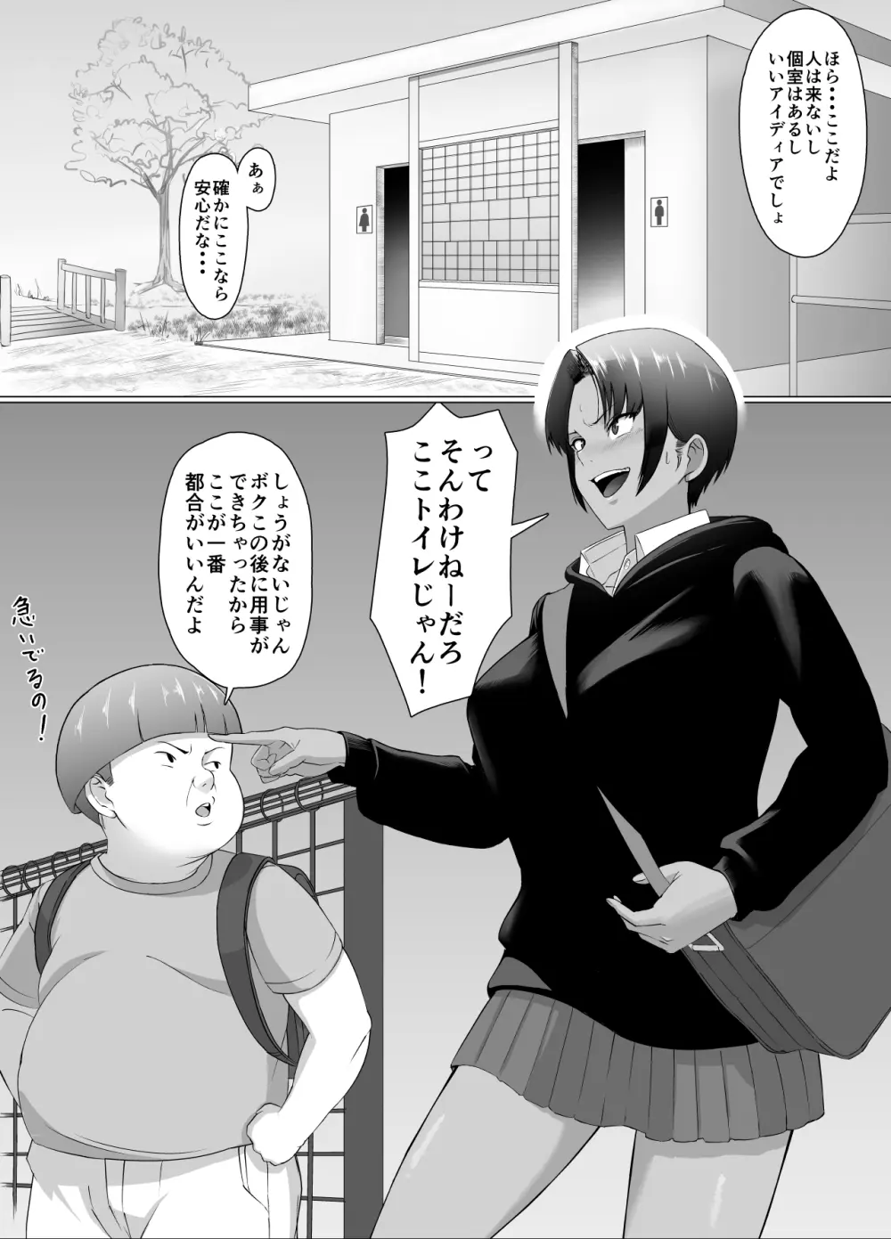 こいつマジでチョロかった〜近所の姉ちゃんを躾けました〜 20ページ