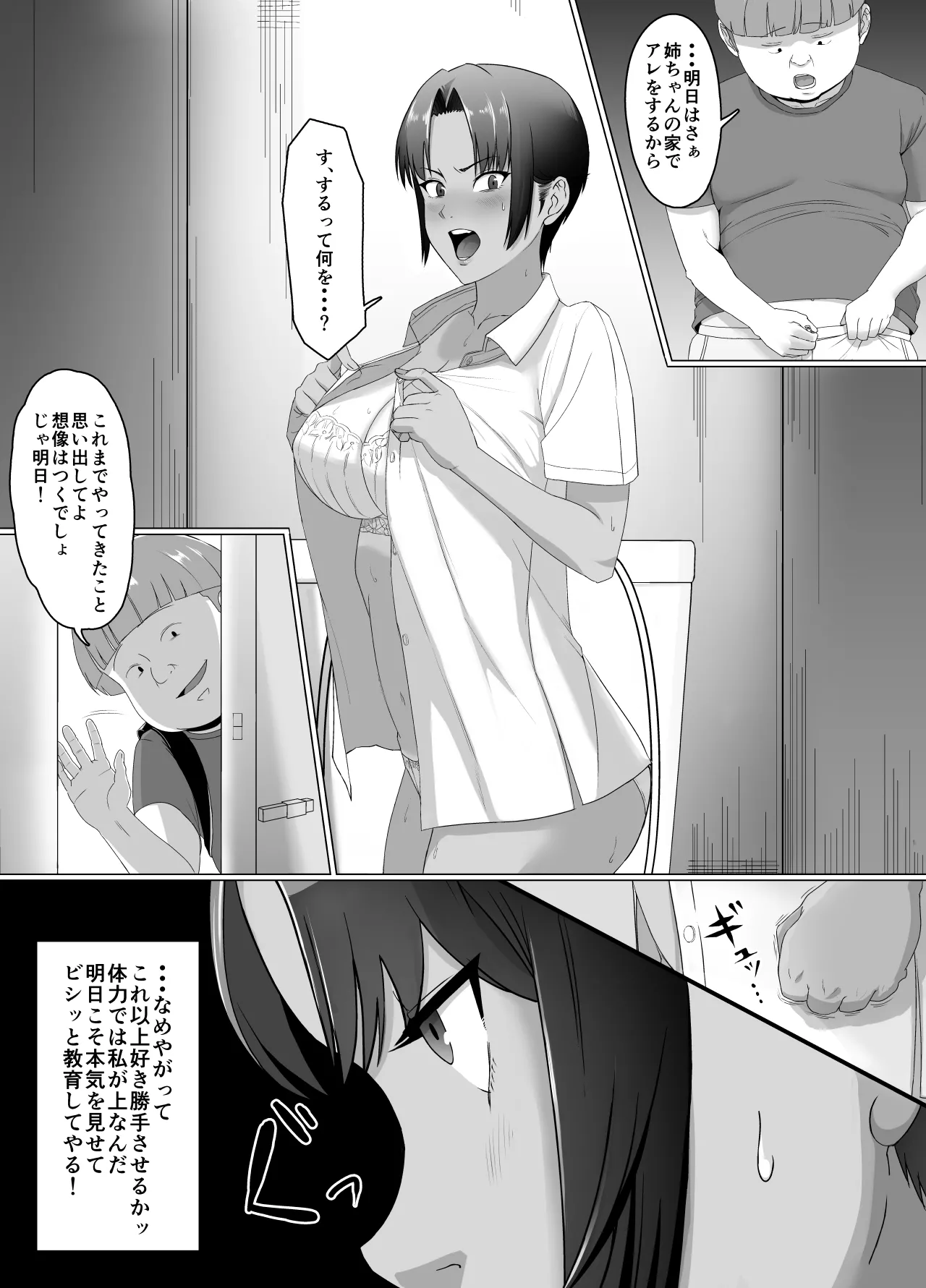 こいつマジでチョロかった〜近所の姉ちゃんを躾けました〜 29ページ