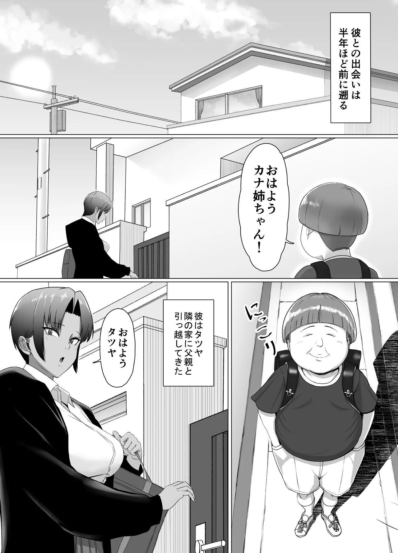 こいつマジでチョロかった〜近所の姉ちゃんを躾けました〜 3ページ