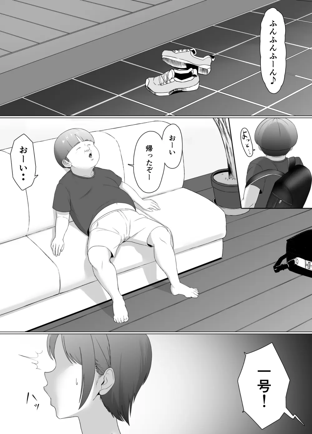 こいつマジでチョロかった〜近所の姉ちゃんを躾けました〜 38ページ