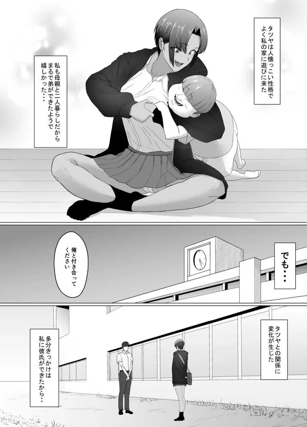 こいつマジでチョロかった〜近所の姉ちゃんを躾けました〜 4ページ