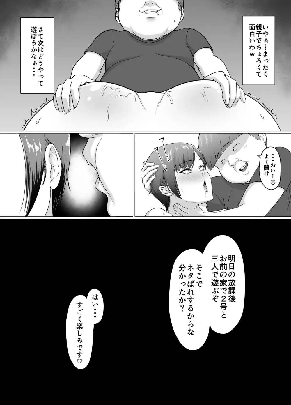 こいつマジでチョロかった〜近所の姉ちゃんを躾けました〜 47ページ
