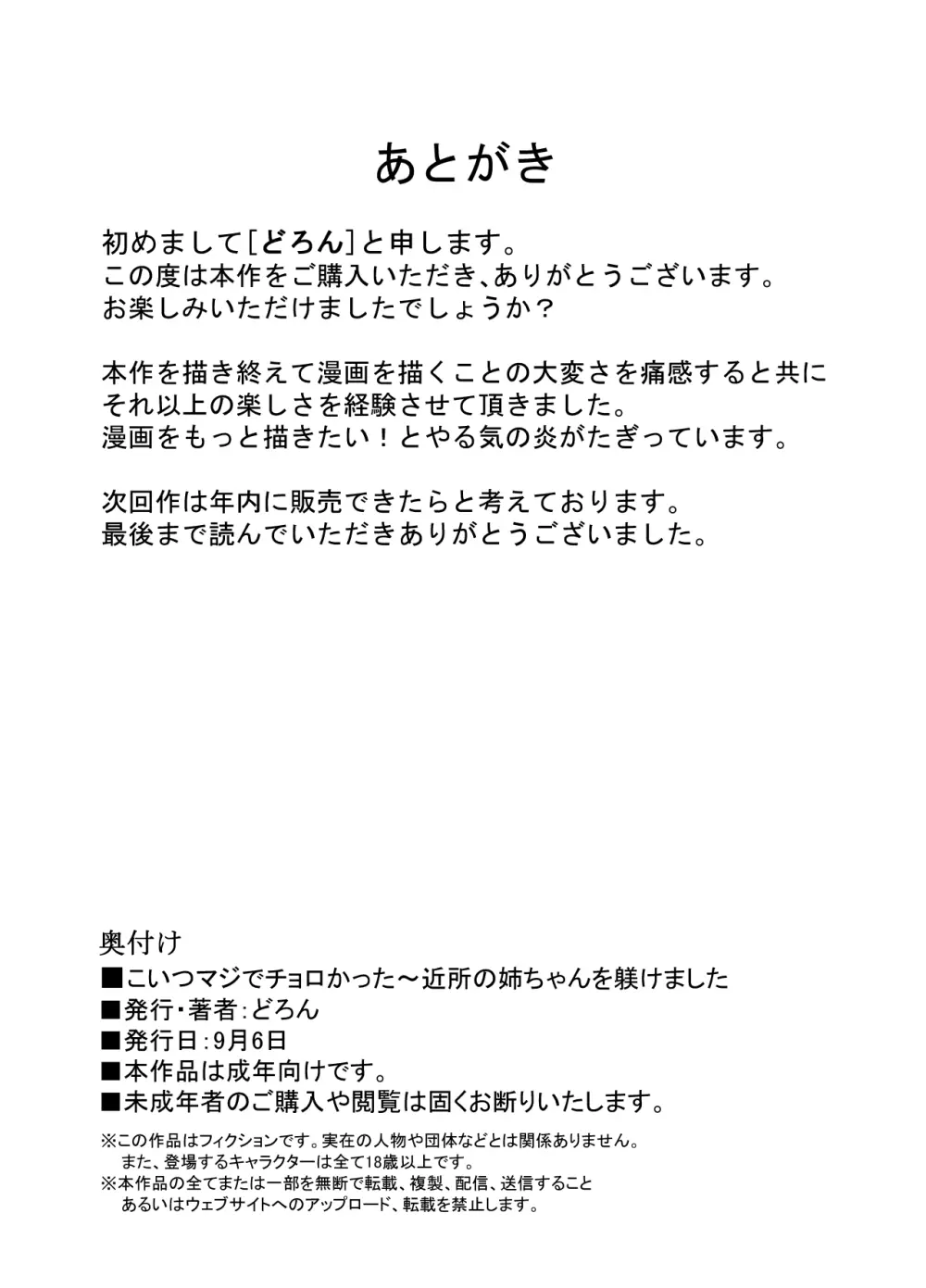 こいつマジでチョロかった〜近所の姉ちゃんを躾けました〜 48ページ
