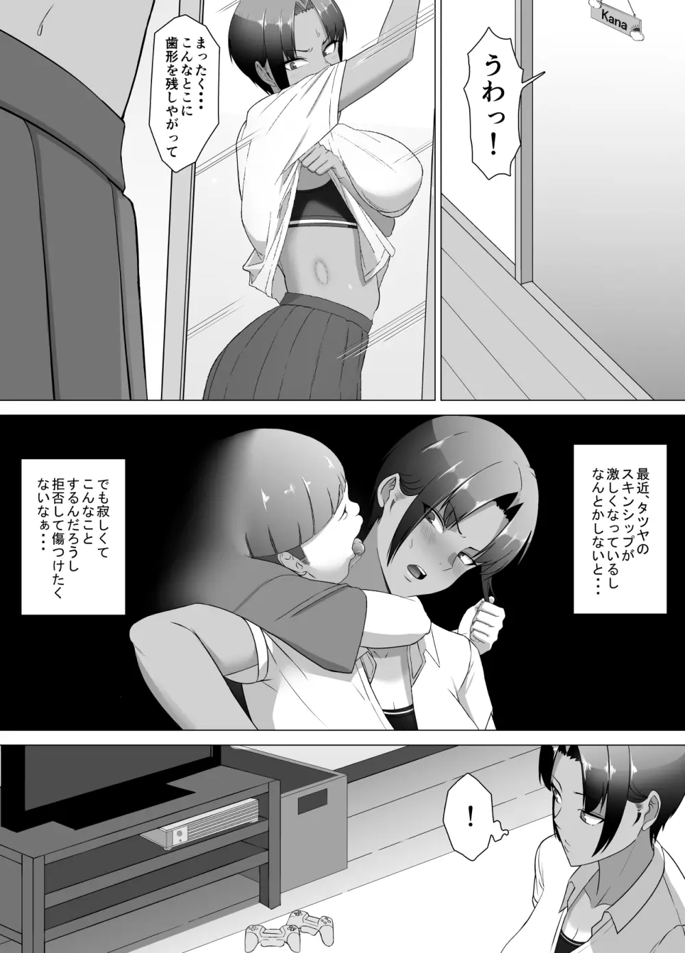 こいつマジでチョロかった〜近所の姉ちゃんを躾けました〜 6ページ