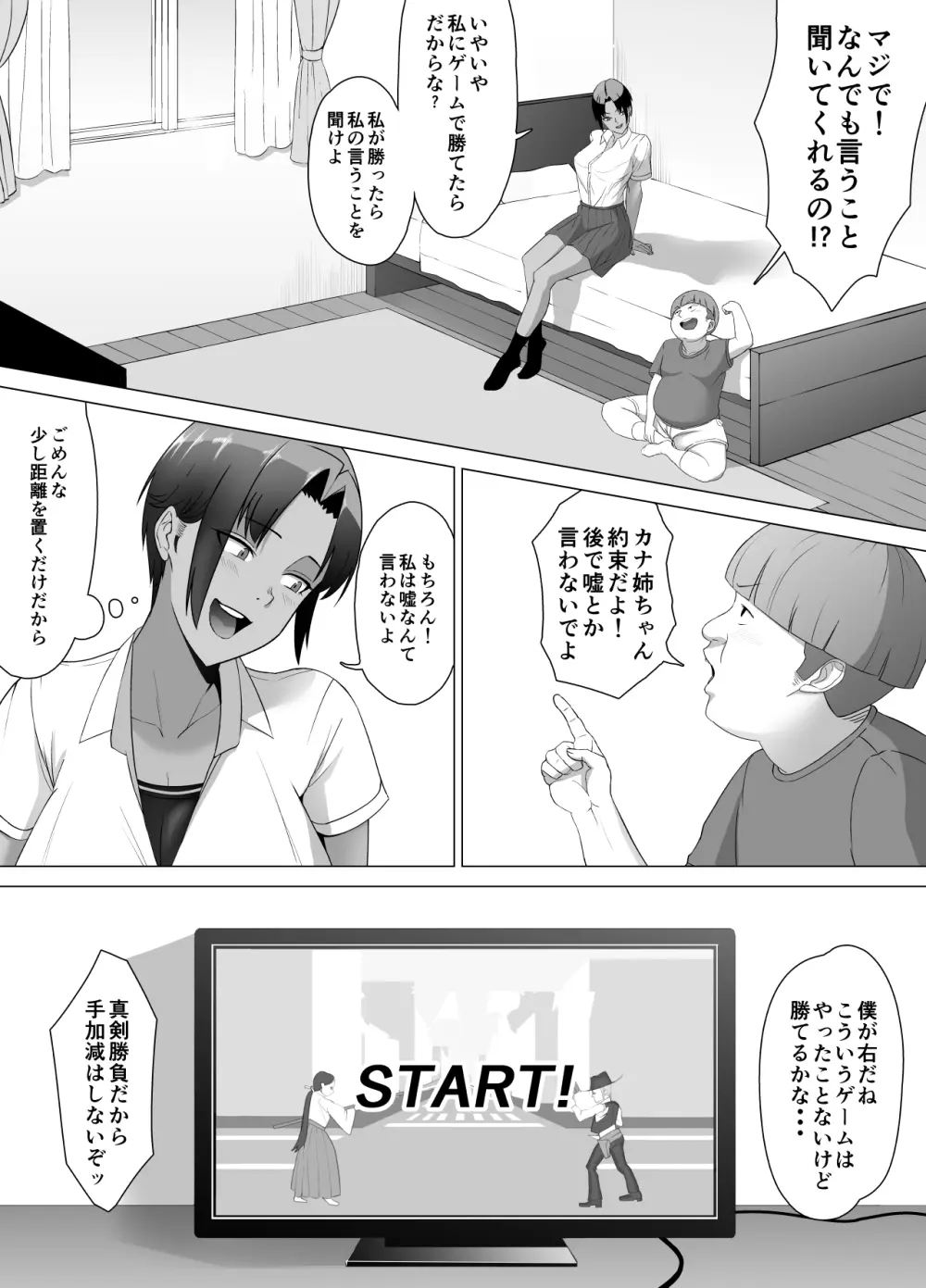こいつマジでチョロかった〜近所の姉ちゃんを躾けました〜 7ページ