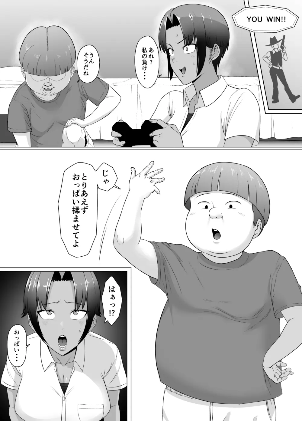 こいつマジでチョロかった〜近所の姉ちゃんを躾けました〜 8ページ
