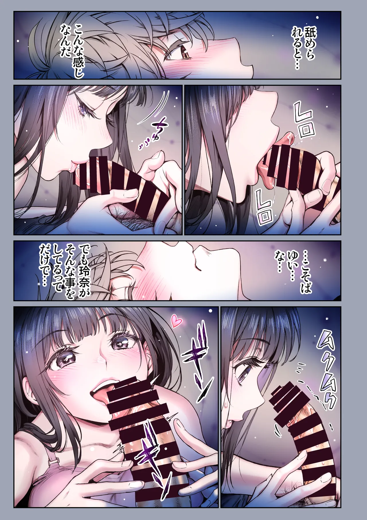 二人の相性~幼なじみとねっとりイチャラブ~ 3 55ページ