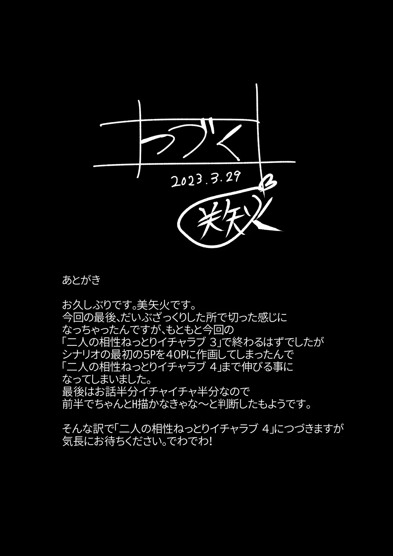 二人の相性~幼なじみとねっとりイチャラブ~ 3 73ページ