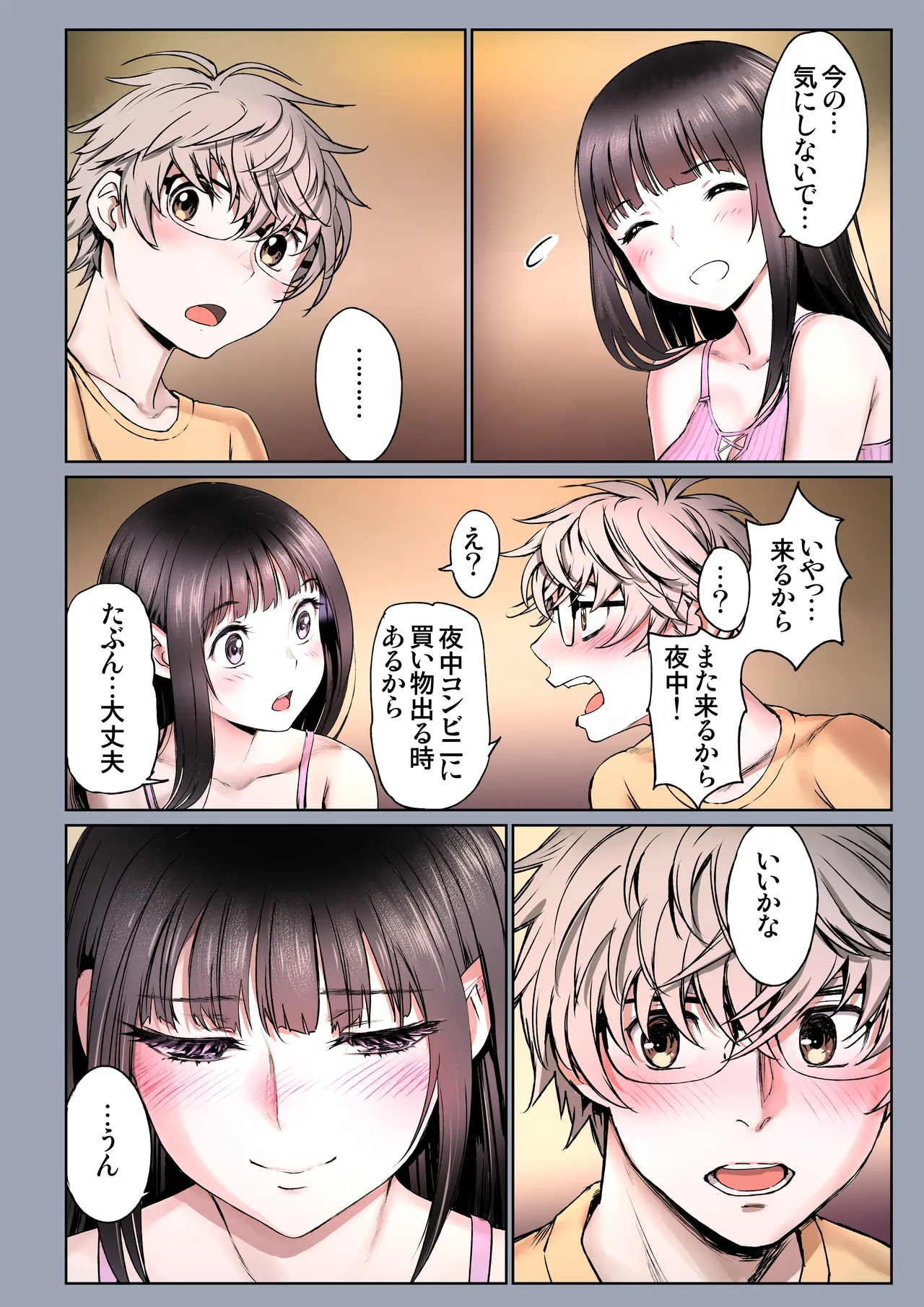 二人の相性~幼なじみとねっとりイチャラブ~ 3 8ページ