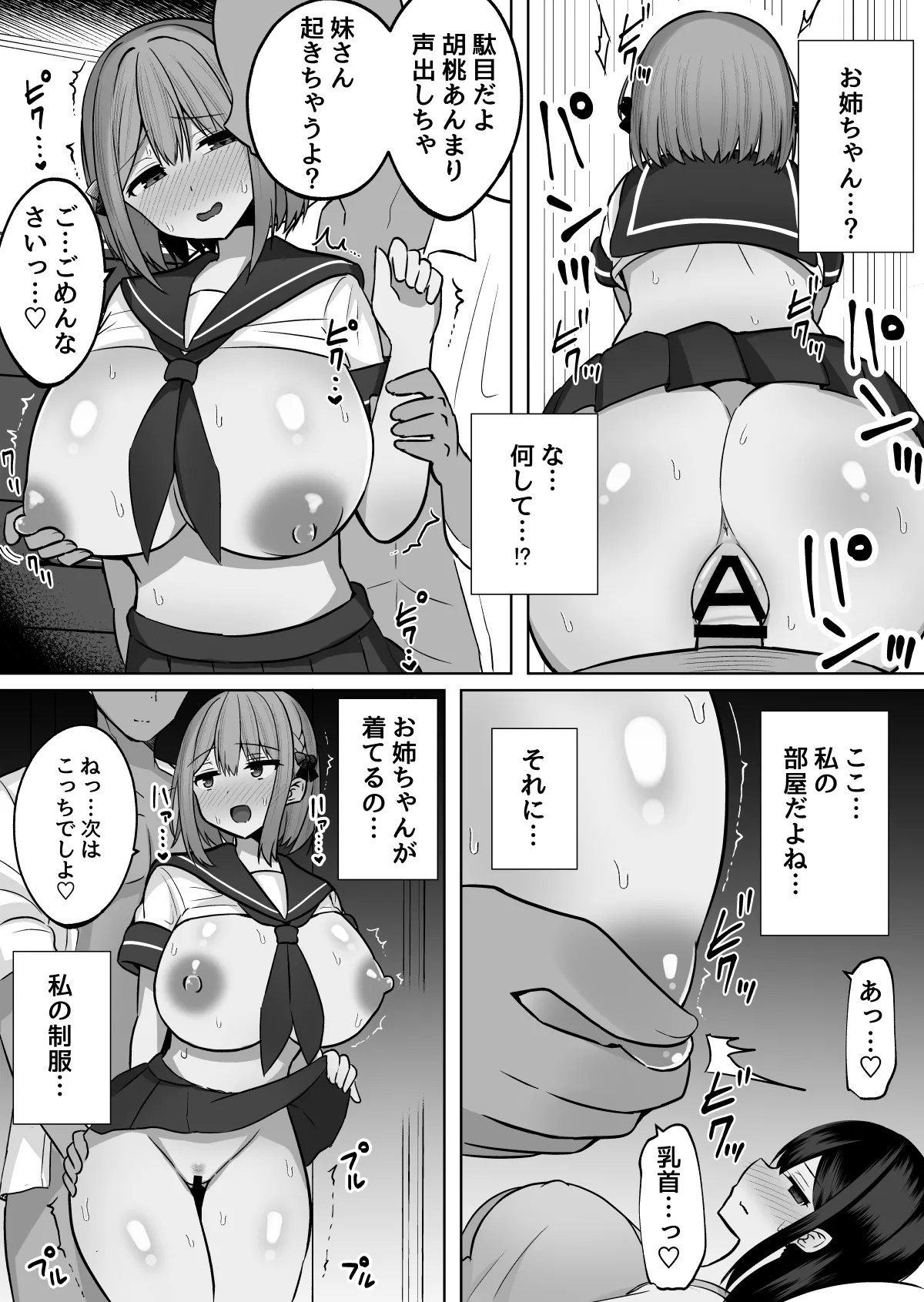 巨乳雌オナホの躾け方〜真面目に見えてスケベな彼女の妹 13ページ