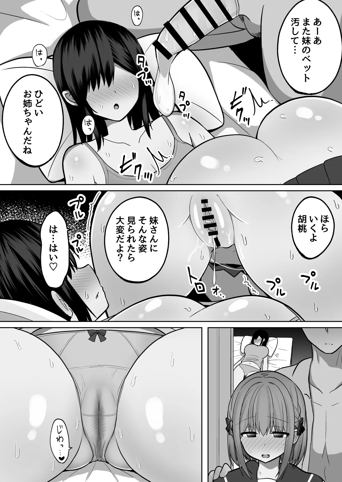 巨乳雌オナホの躾け方〜真面目に見えてスケベな彼女の妹 19ページ