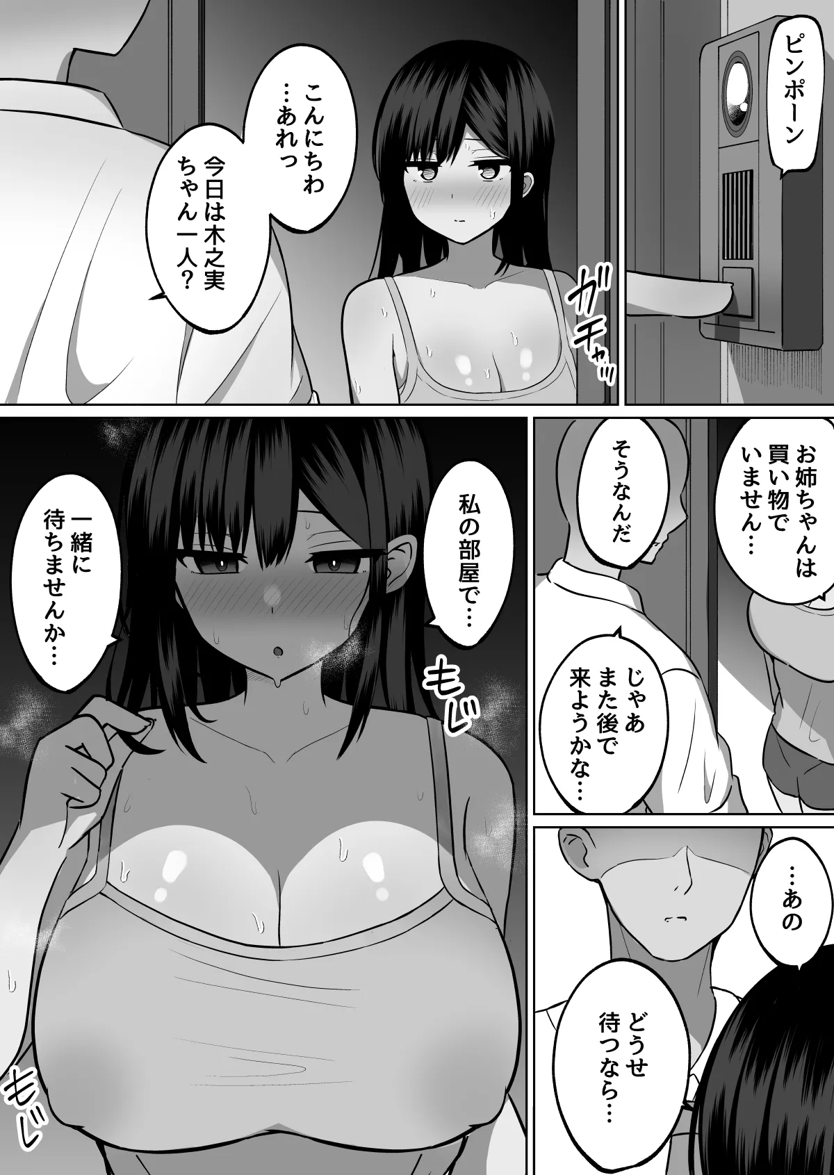 巨乳雌オナホの躾け方〜真面目に見えてスケベな彼女の妹 22ページ