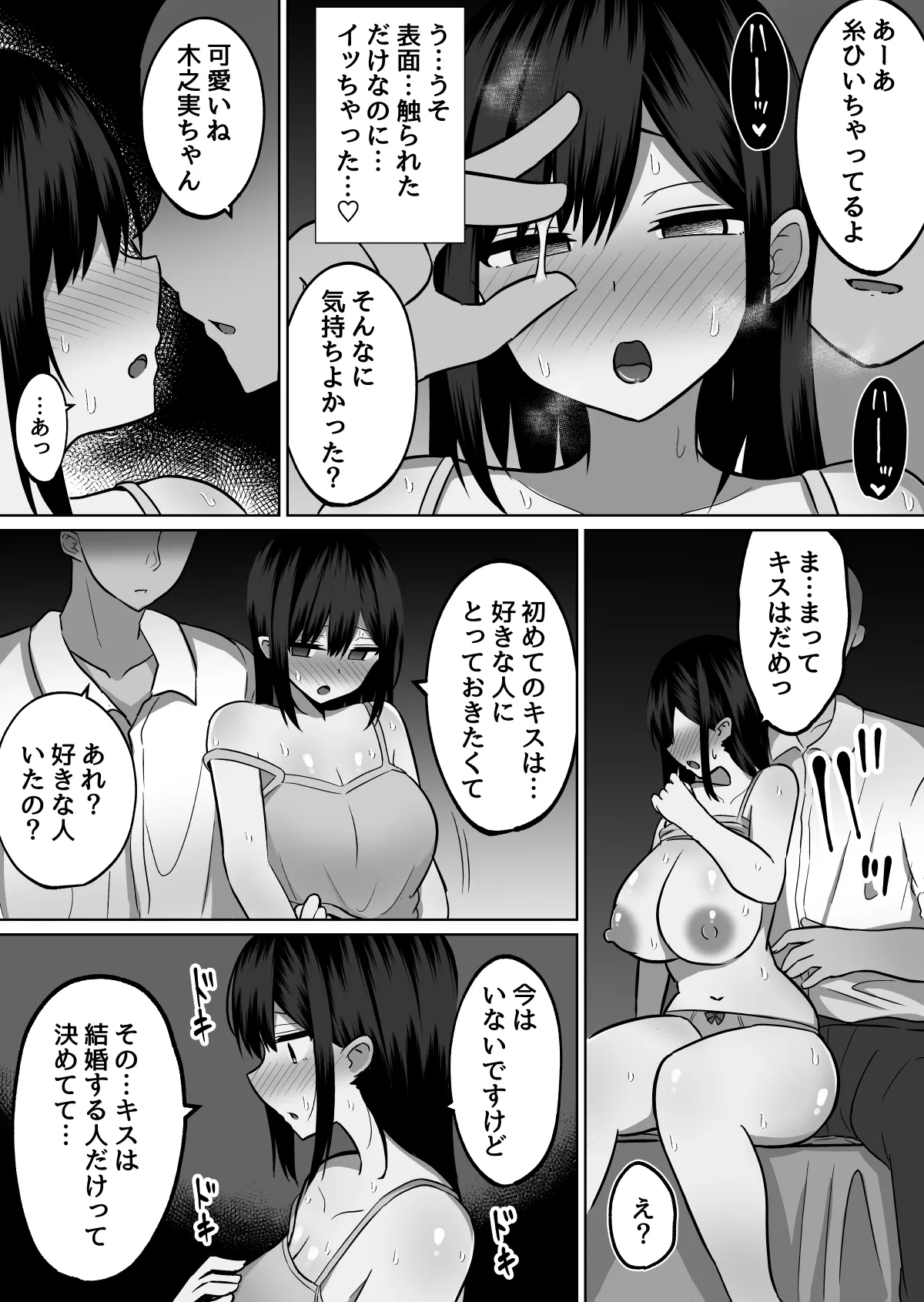 巨乳雌オナホの躾け方〜真面目に見えてスケベな彼女の妹 27ページ