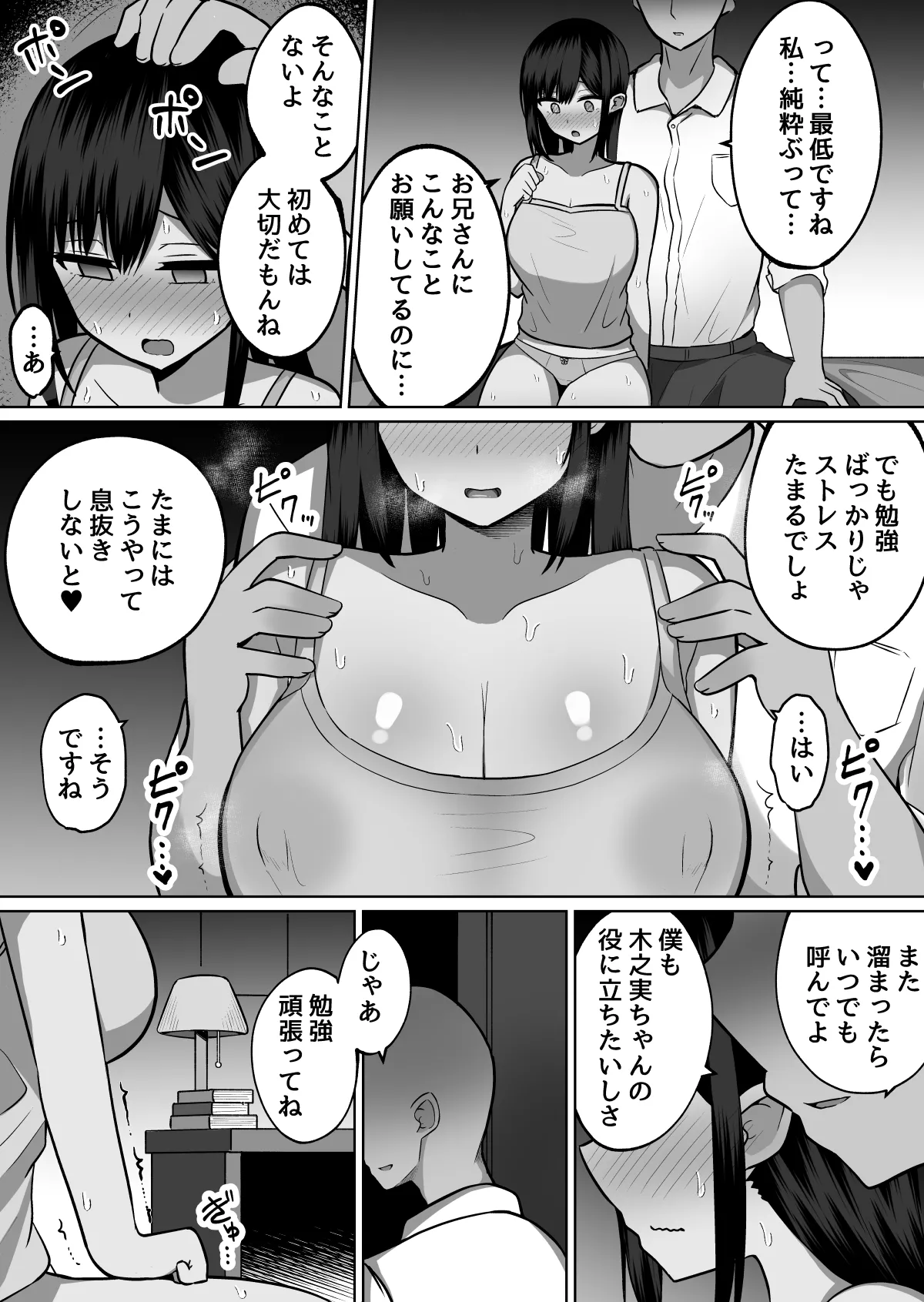 巨乳雌オナホの躾け方〜真面目に見えてスケベな彼女の妹 28ページ