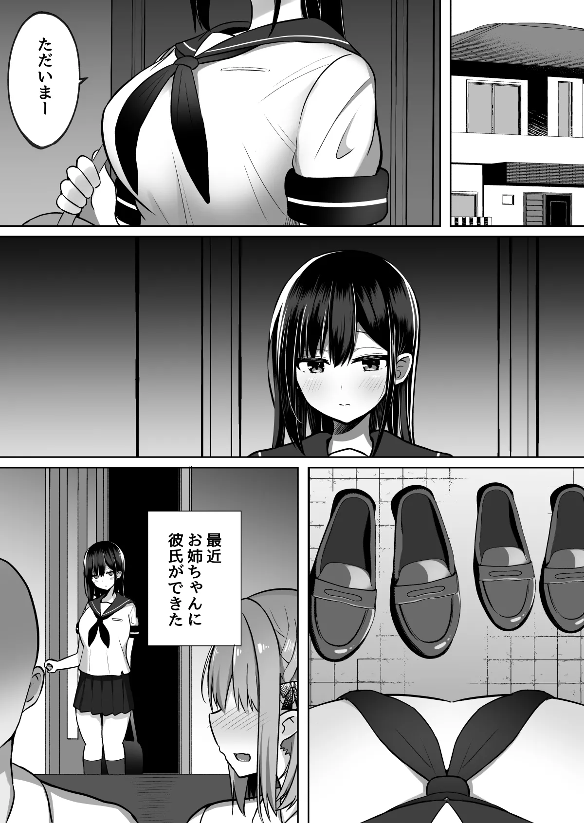 巨乳雌オナホの躾け方〜真面目に見えてスケベな彼女の妹 3ページ