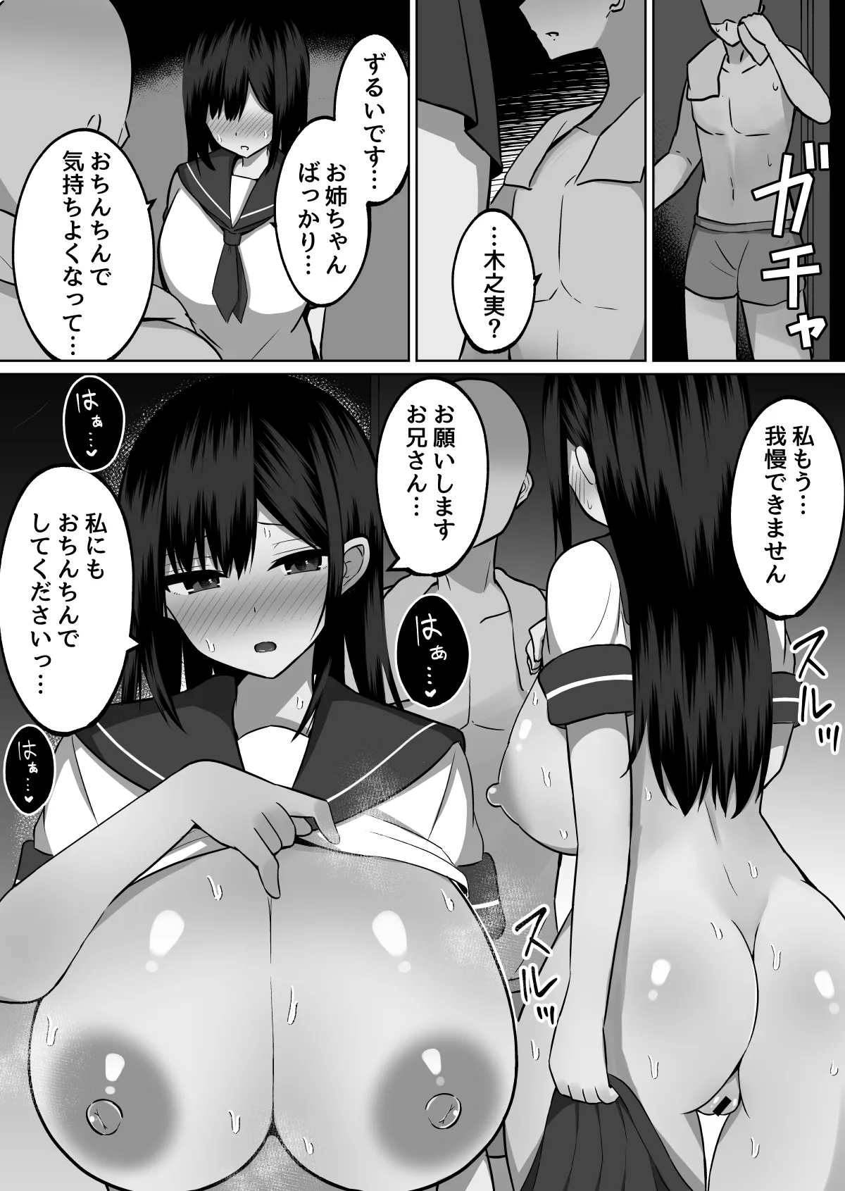 巨乳雌オナホの躾け方〜真面目に見えてスケベな彼女の妹 31ページ