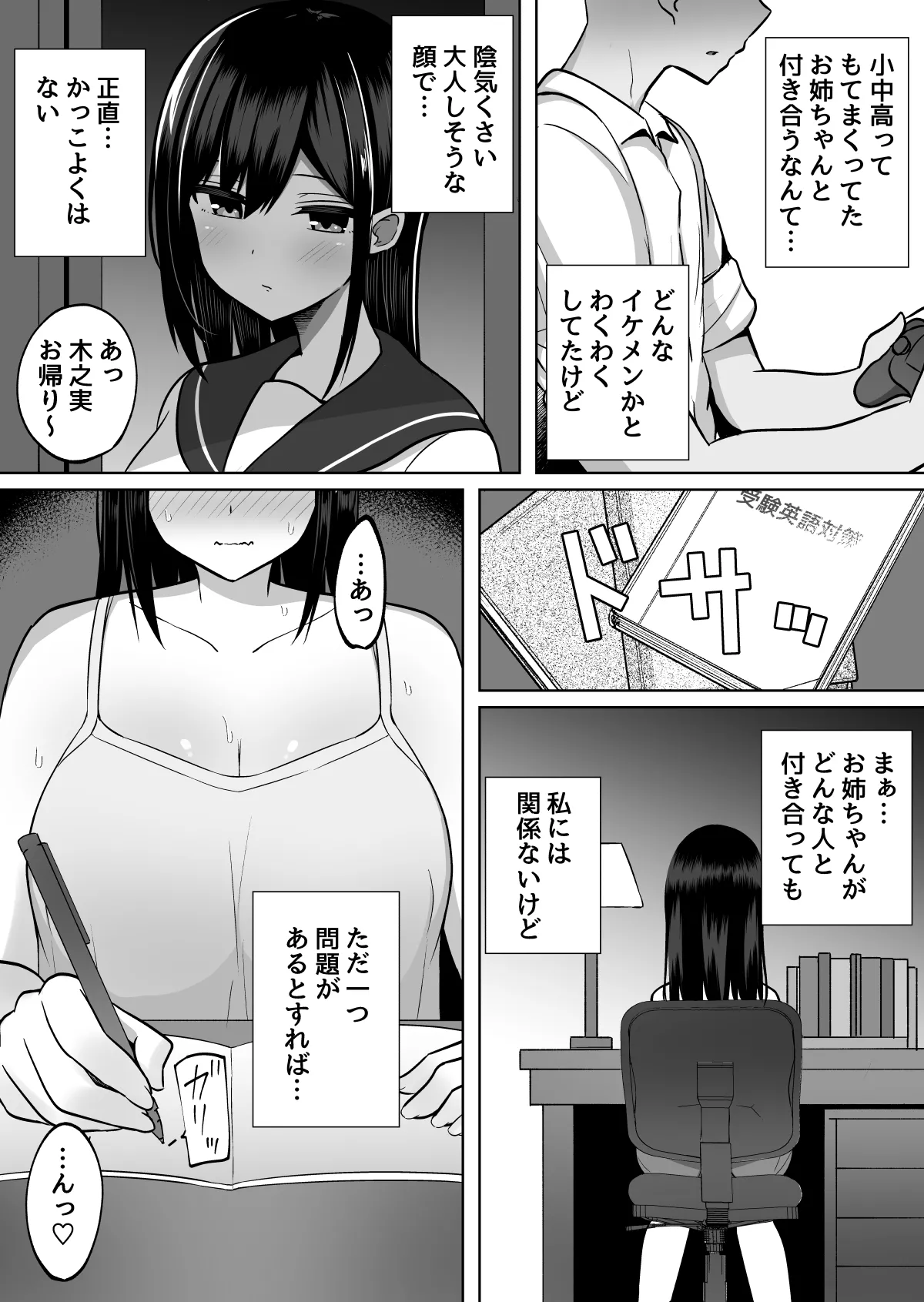 巨乳雌オナホの躾け方〜真面目に見えてスケベな彼女の妹 4ページ