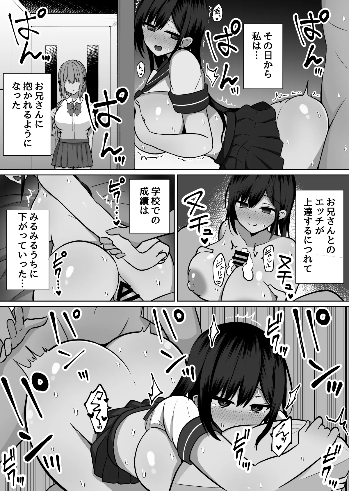 巨乳雌オナホの躾け方〜真面目に見えてスケベな彼女の妹 44ページ