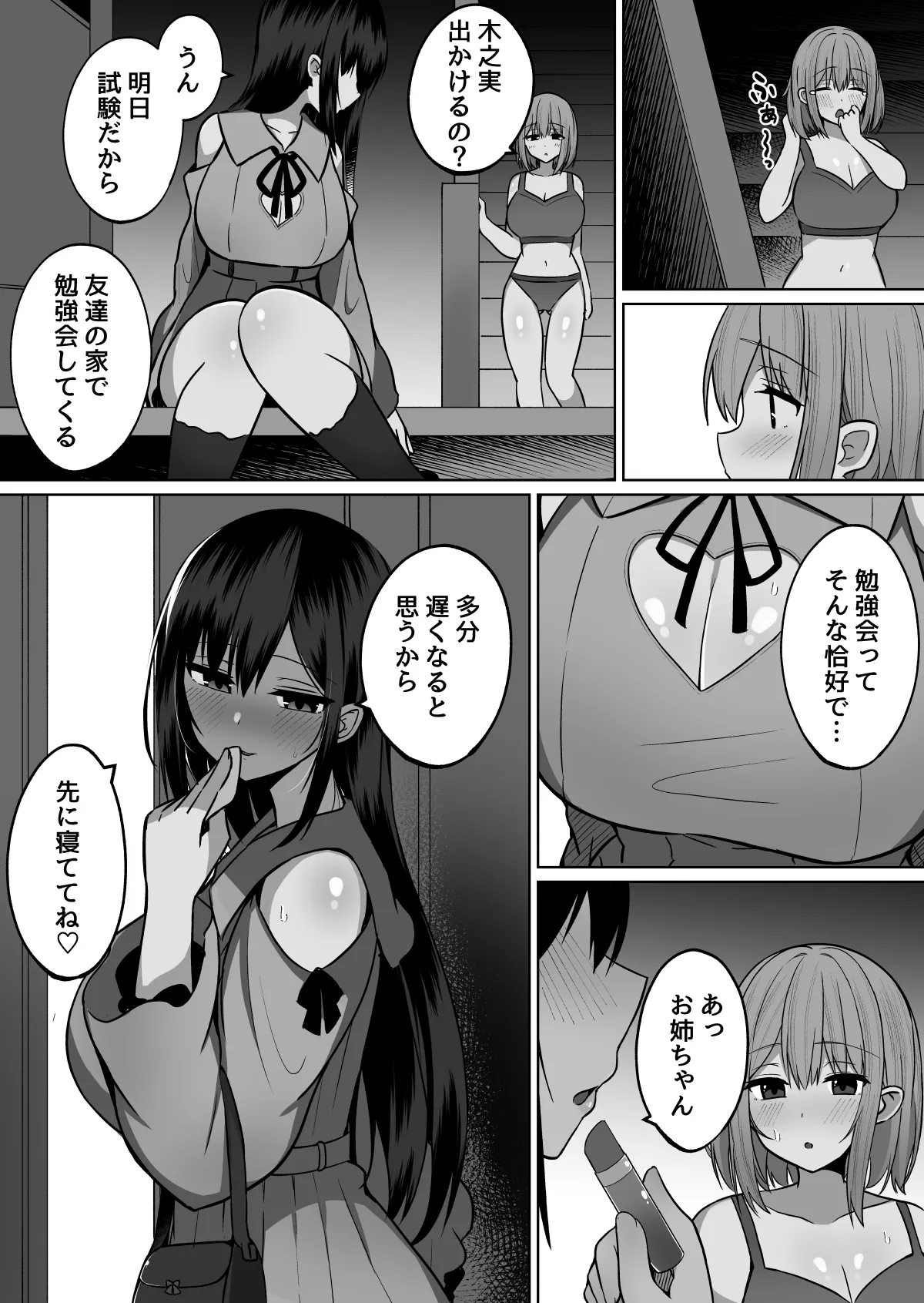 巨乳雌オナホの躾け方〜真面目に見えてスケベな彼女の妹 45ページ