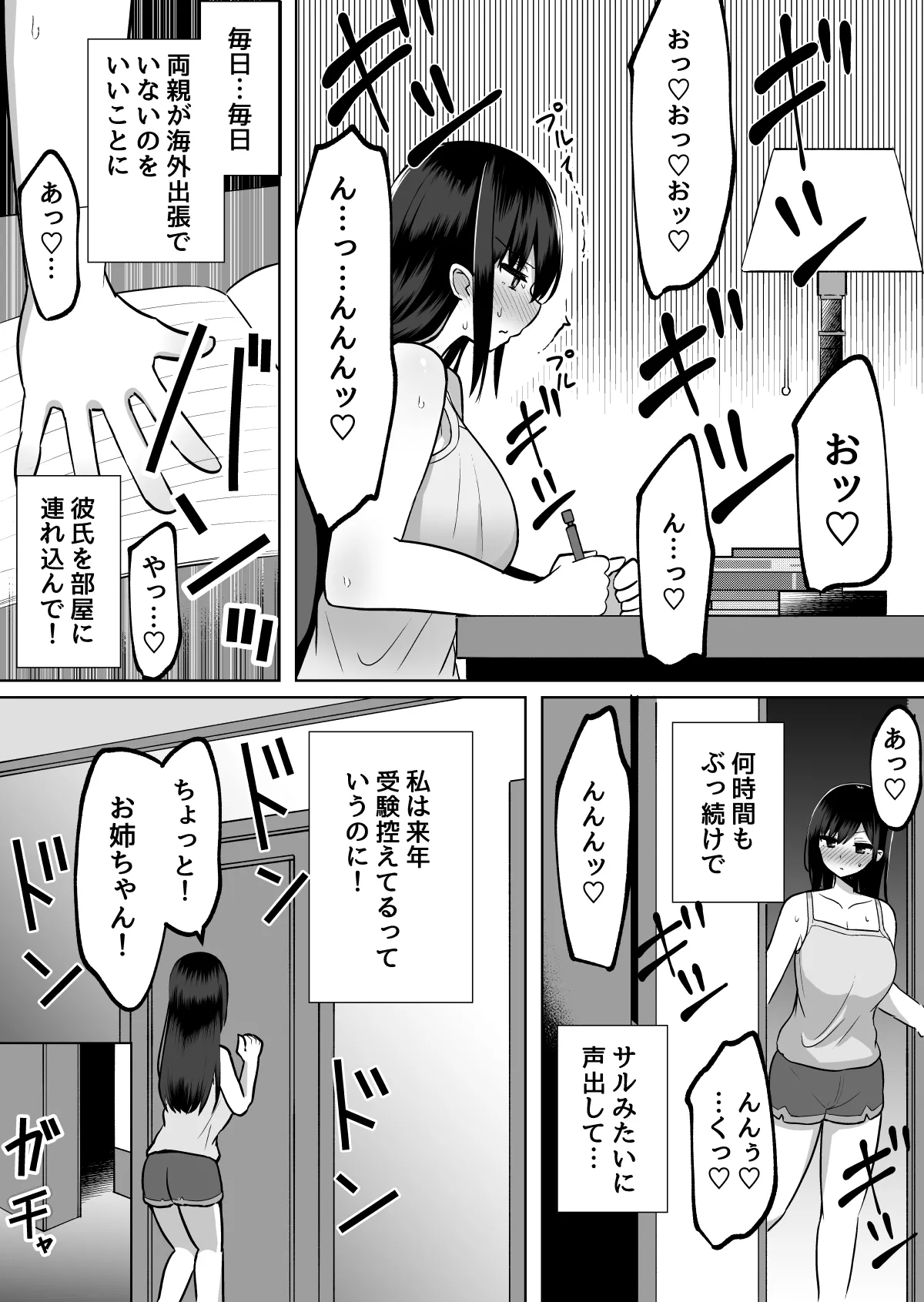 巨乳雌オナホの躾け方〜真面目に見えてスケベな彼女の妹 5ページ