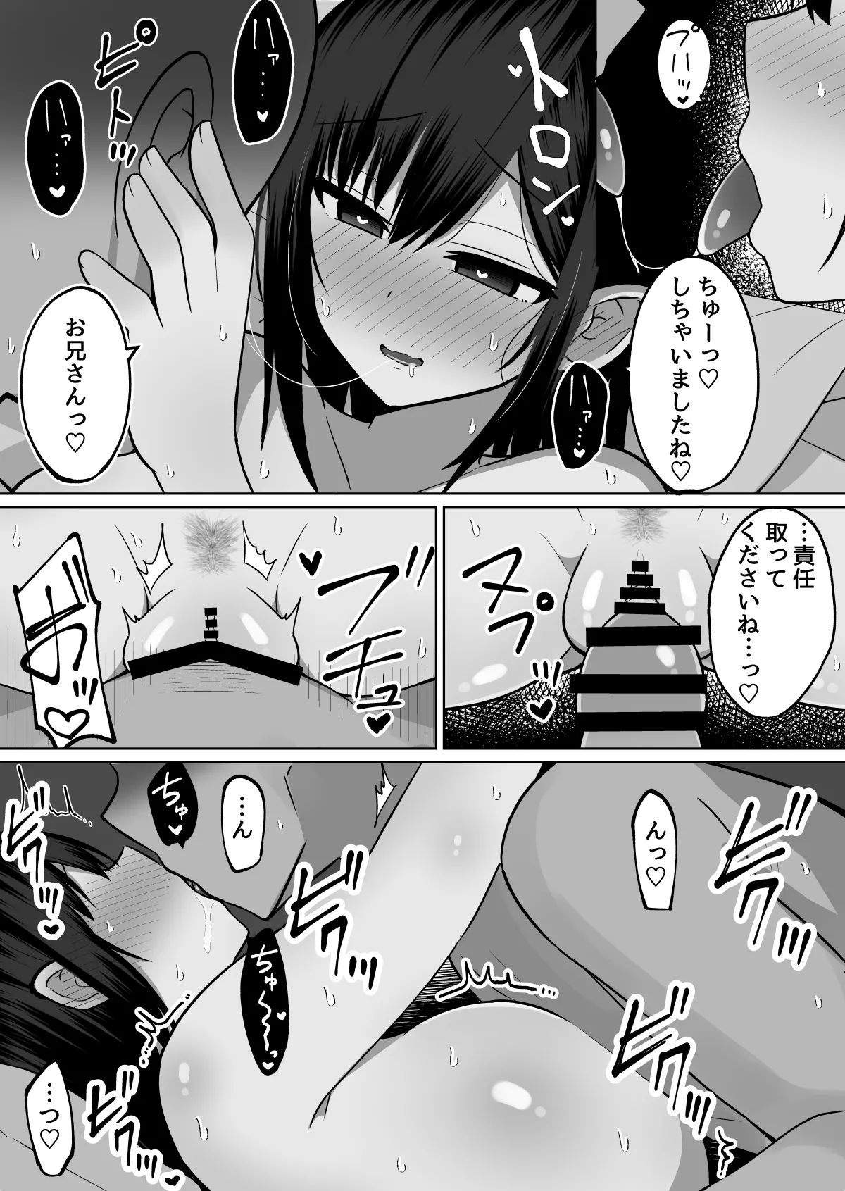 巨乳雌オナホの躾け方〜真面目に見えてスケベな彼女の妹 55ページ