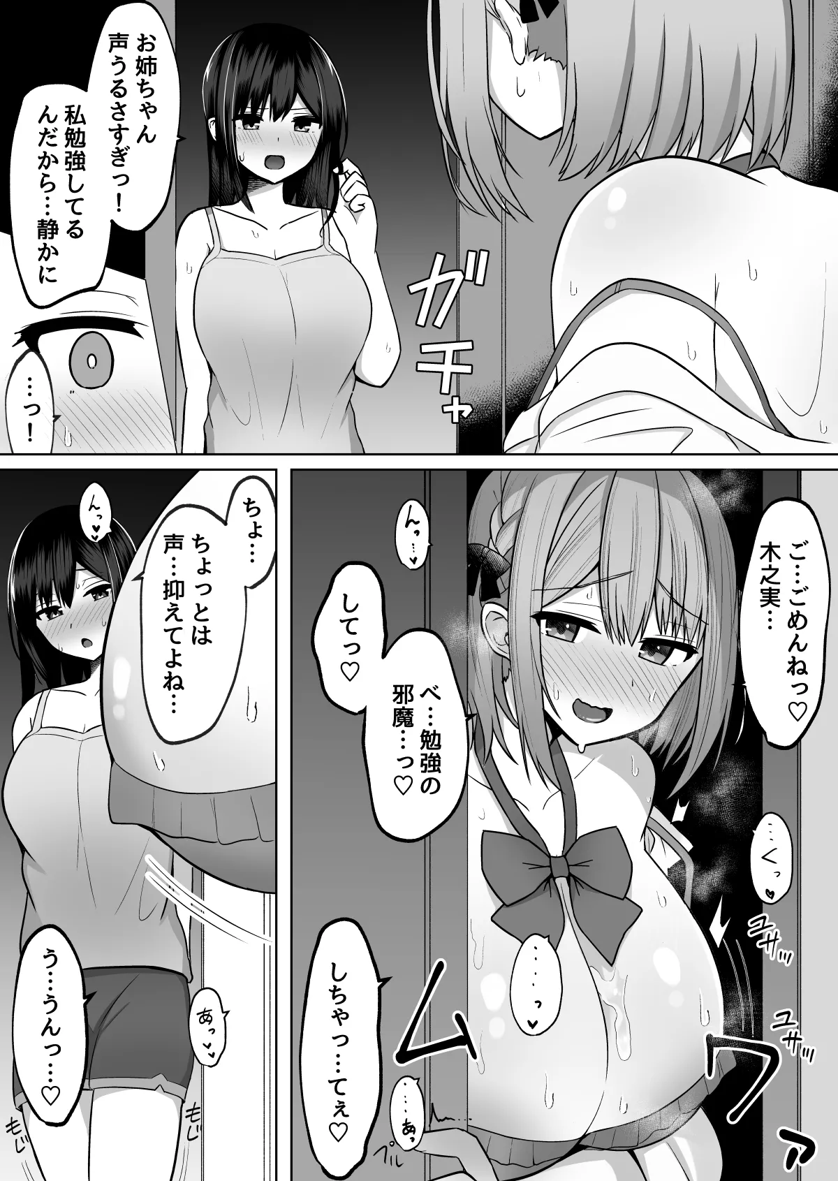 巨乳雌オナホの躾け方〜真面目に見えてスケベな彼女の妹 6ページ