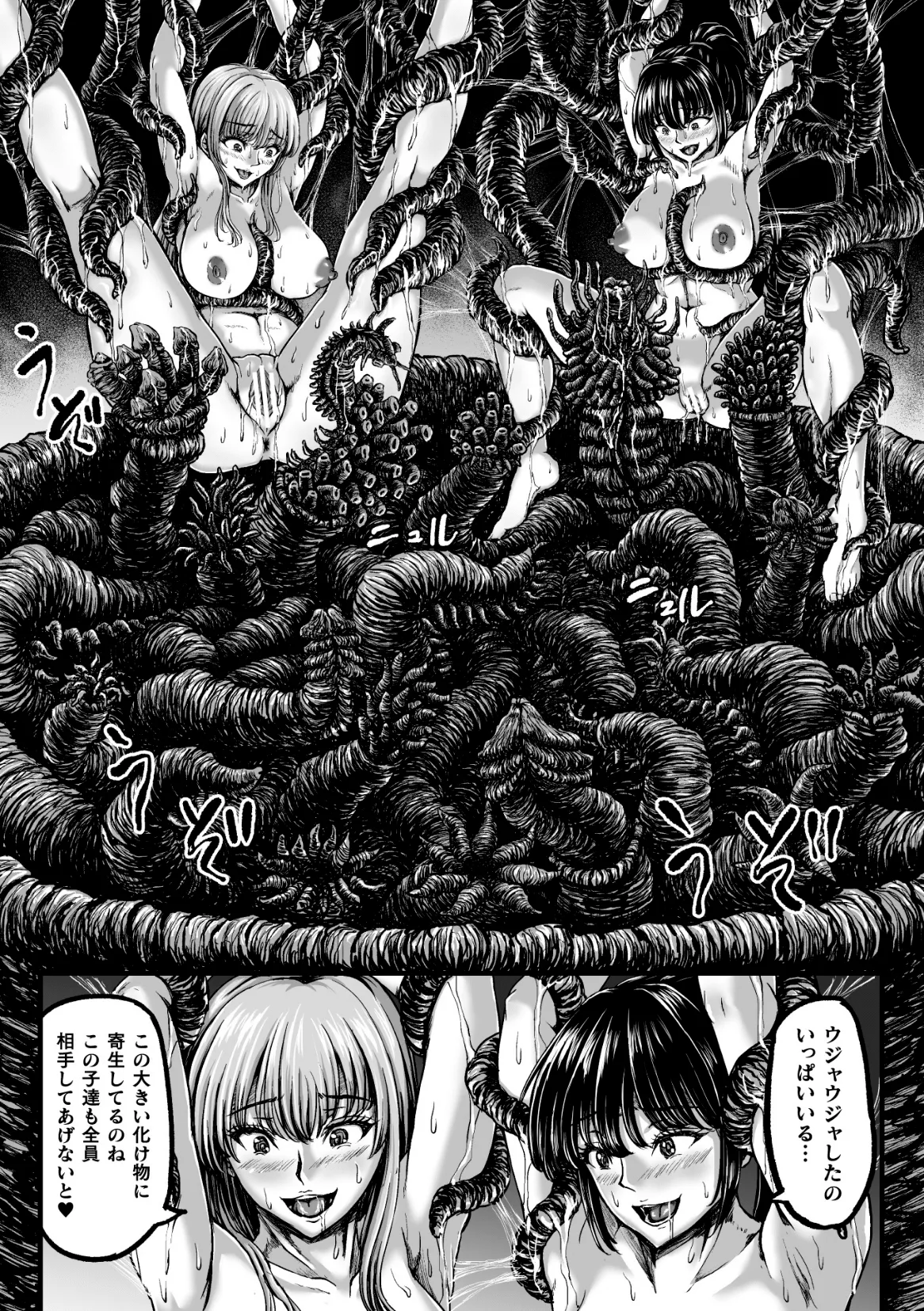 姦獄触手戦艦 第4話 12ページ