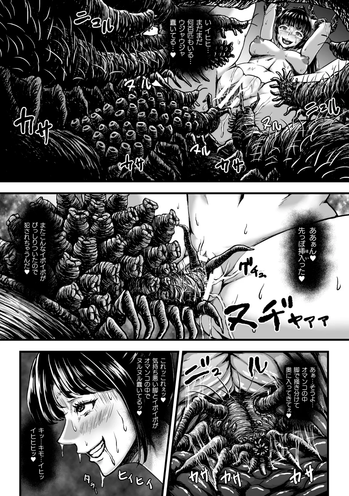 姦獄触手戦艦 第4話 17ページ