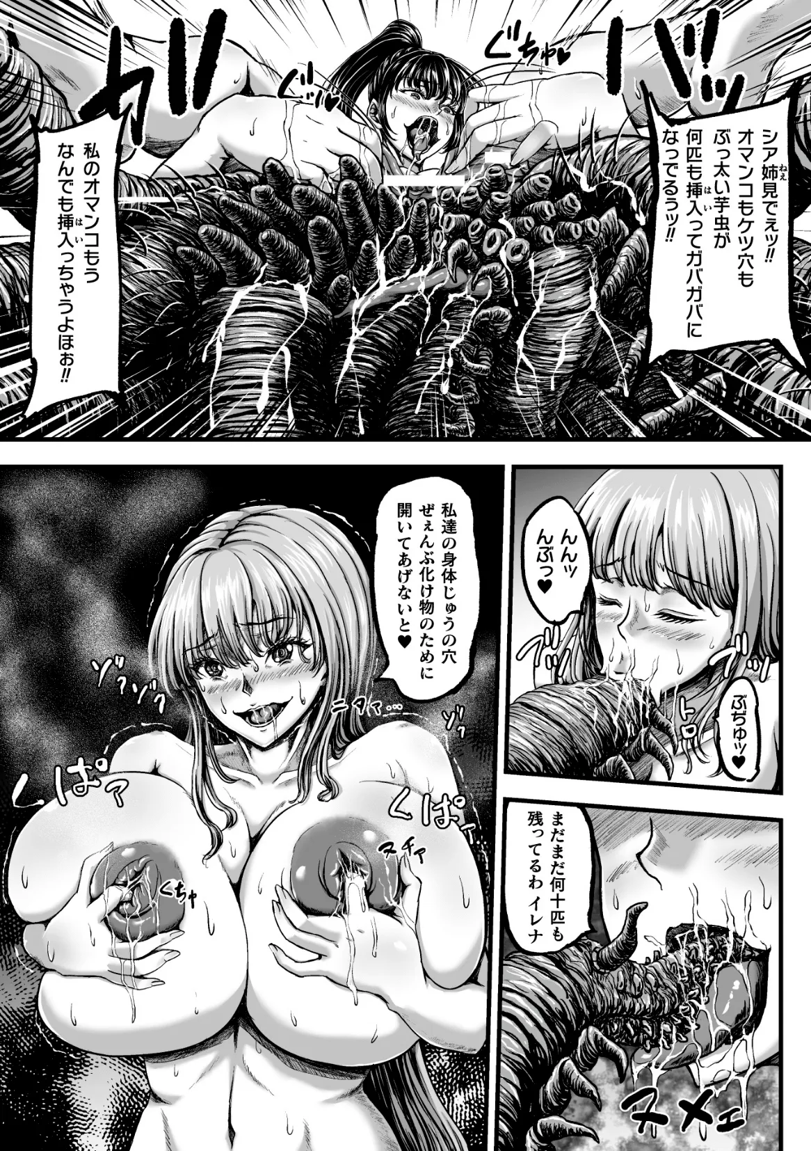 姦獄触手戦艦 第4話 20ページ