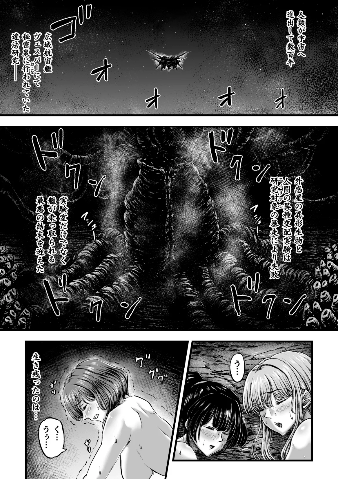 姦獄触手戦艦 第4話 3ページ