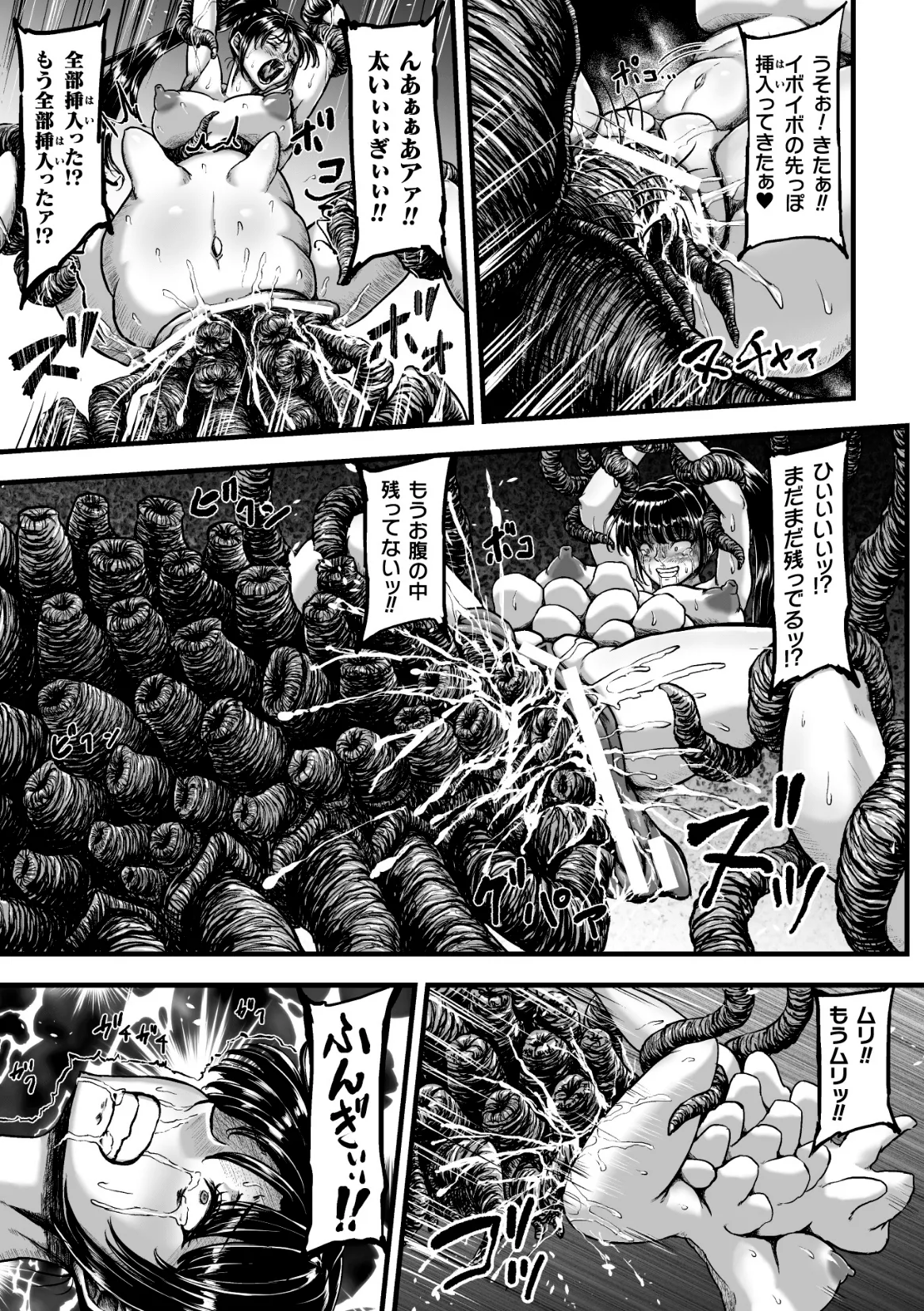姦獄触手戦艦 第4話 36ページ