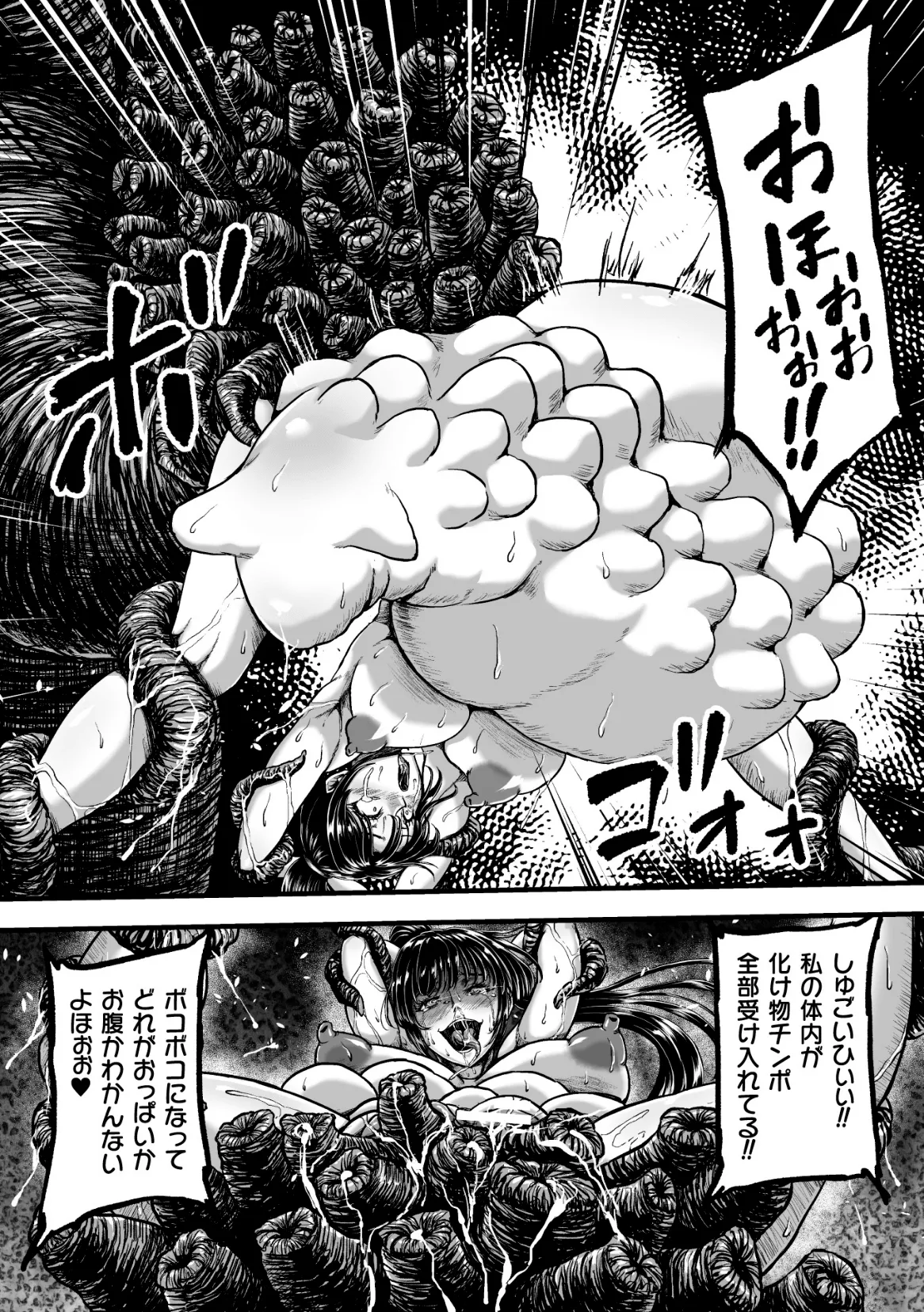 姦獄触手戦艦 第4話 37ページ