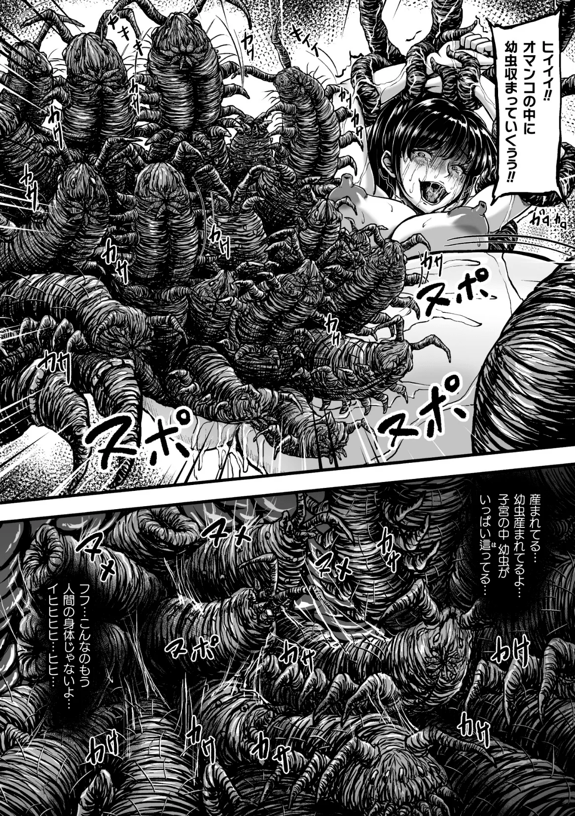 姦獄触手戦艦 第4話 39ページ