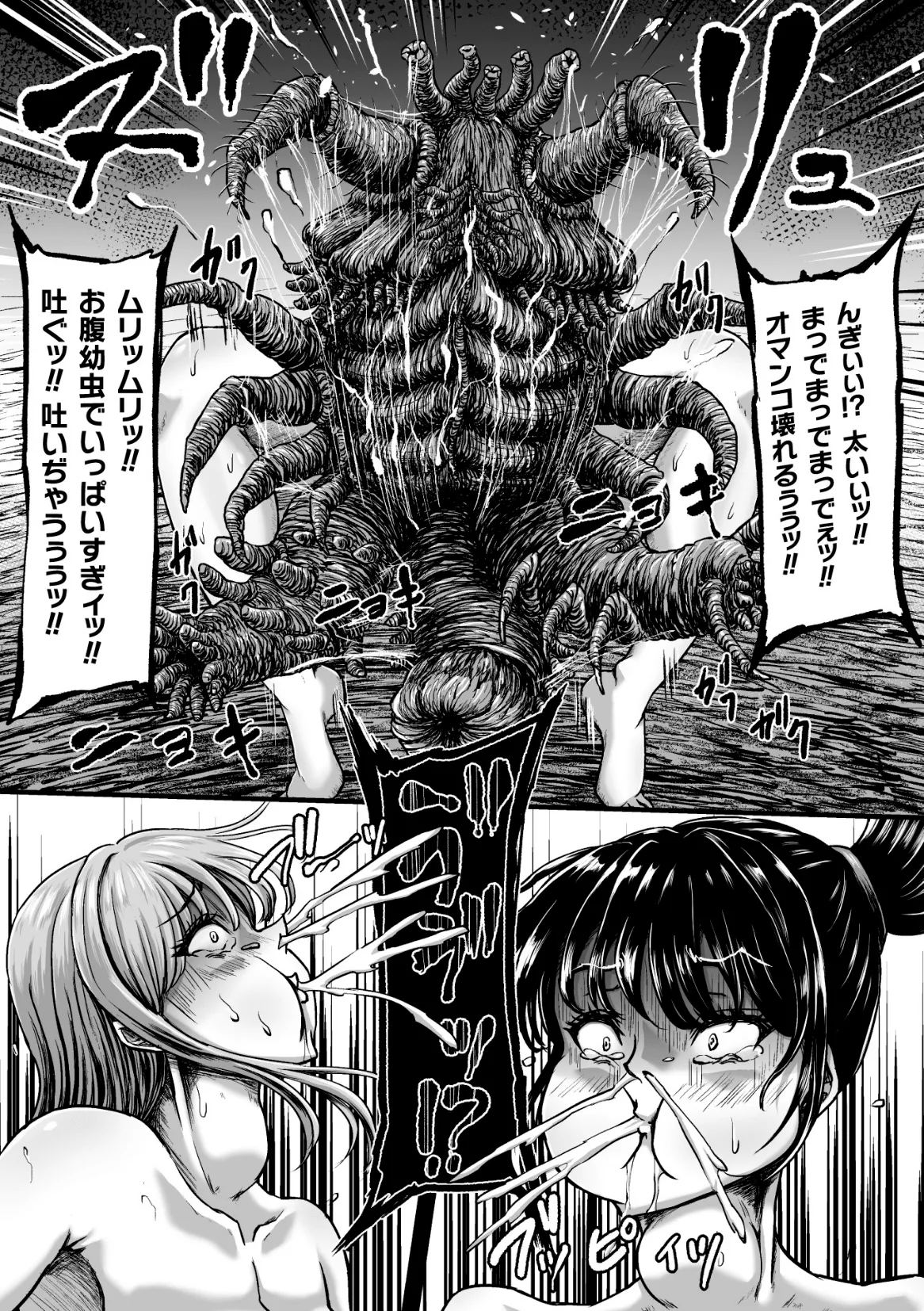 姦獄触手戦艦 第4話 52ページ