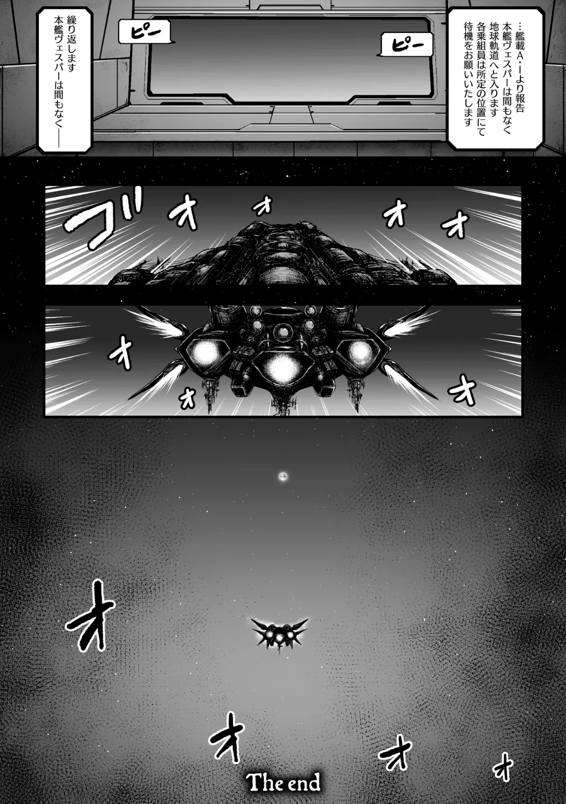 姦獄触手戦艦 第4話 58ページ