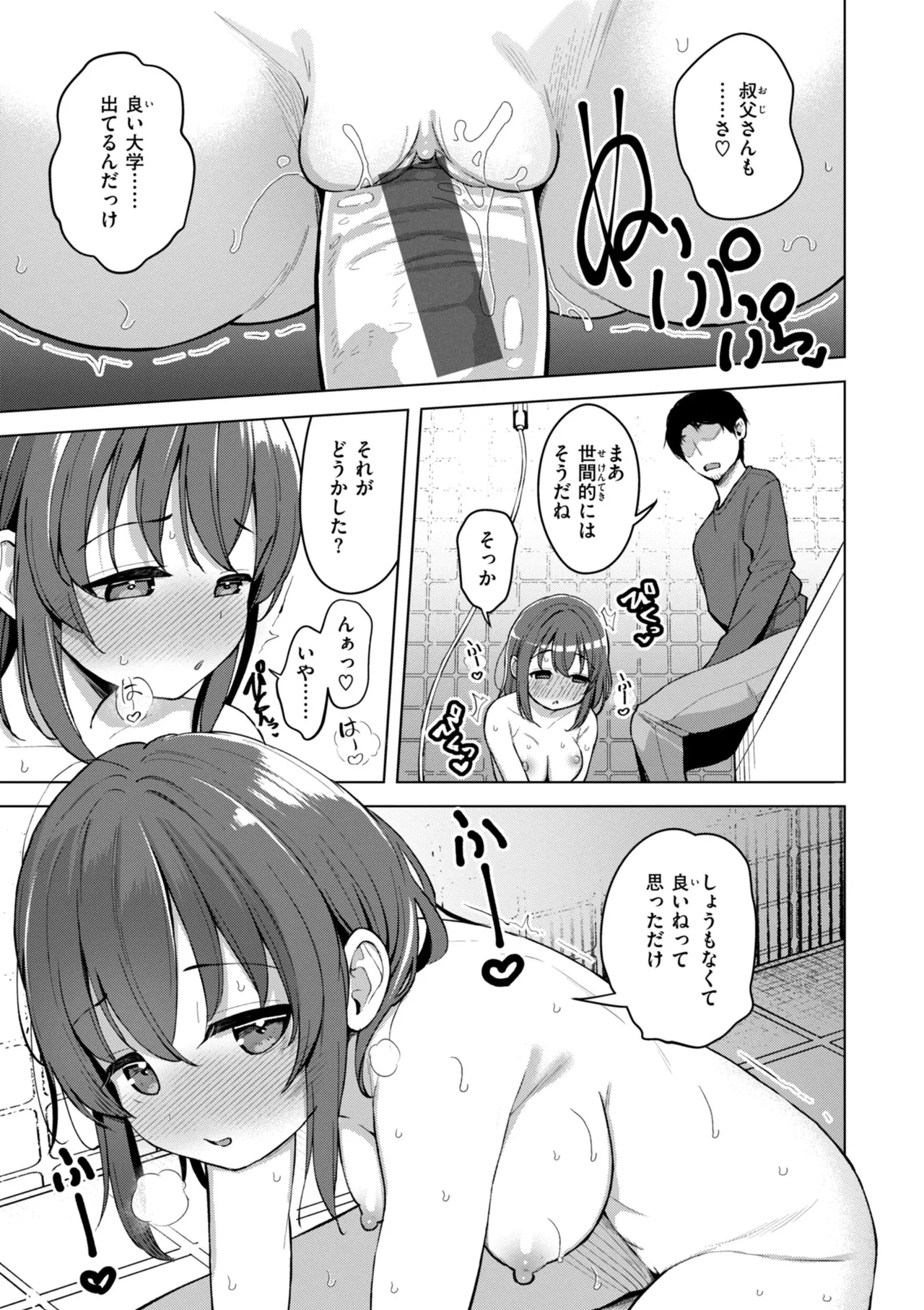 交尾のために生きている 101ページ