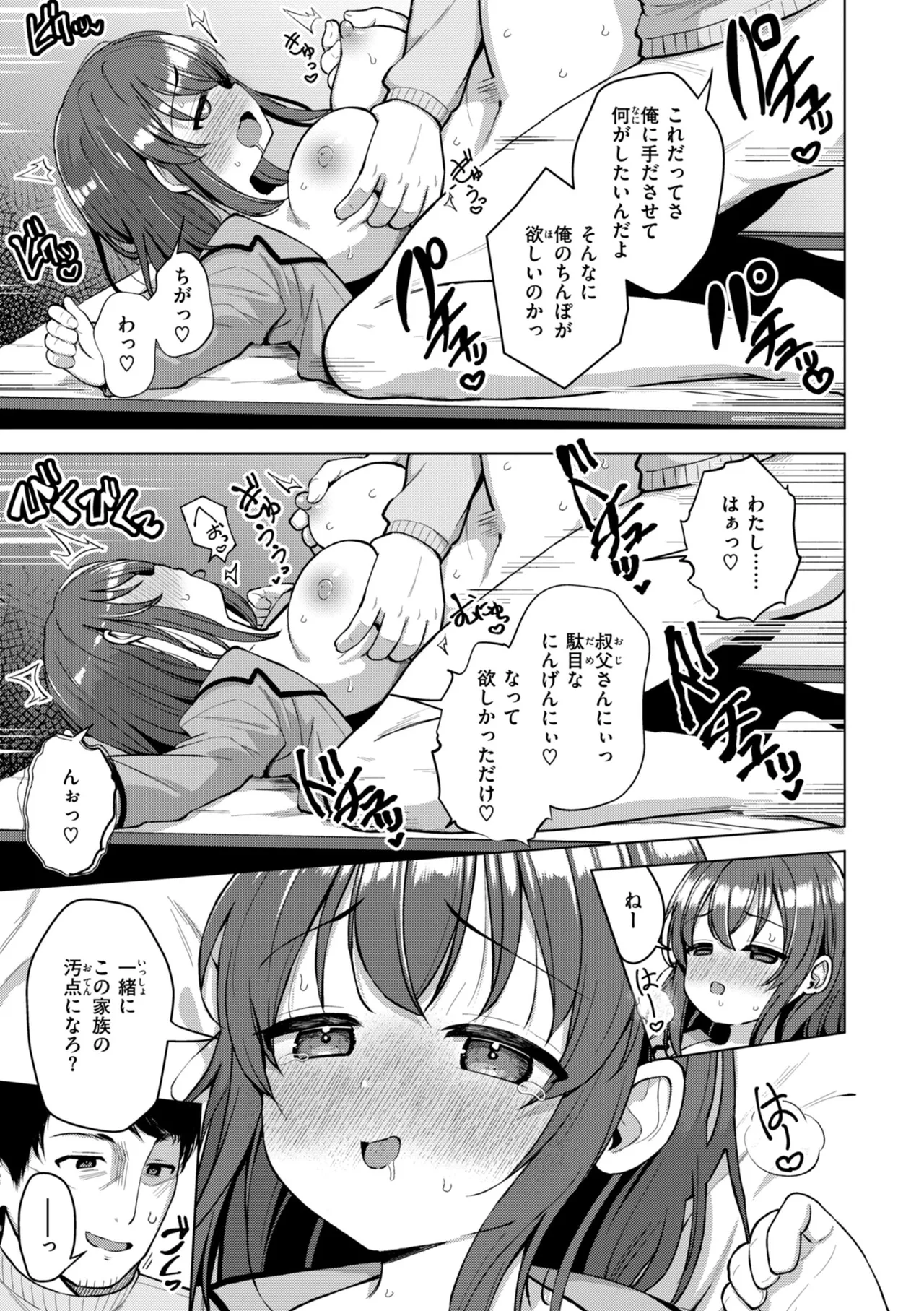 交尾のために生きている 107ページ
