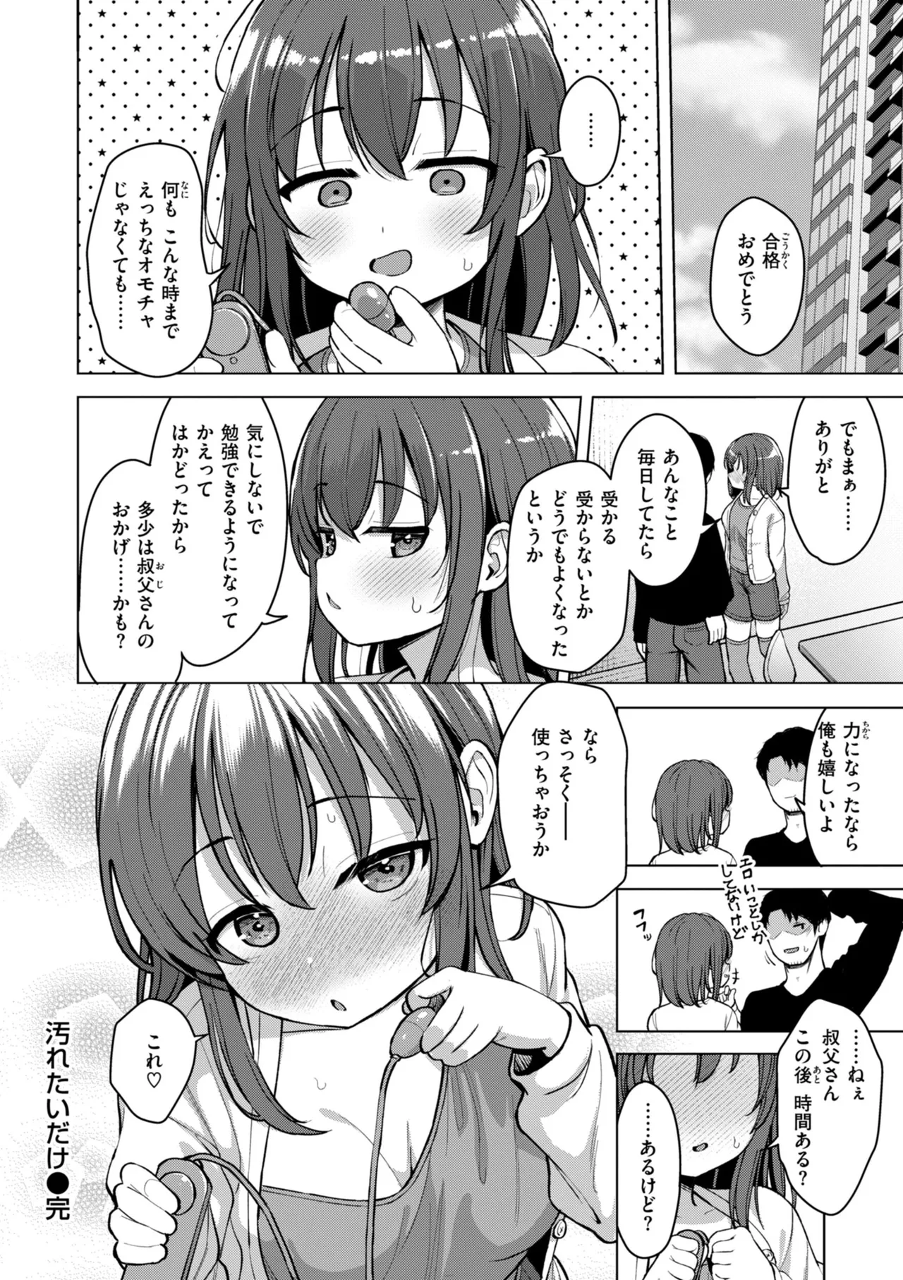 交尾のために生きている 114ページ