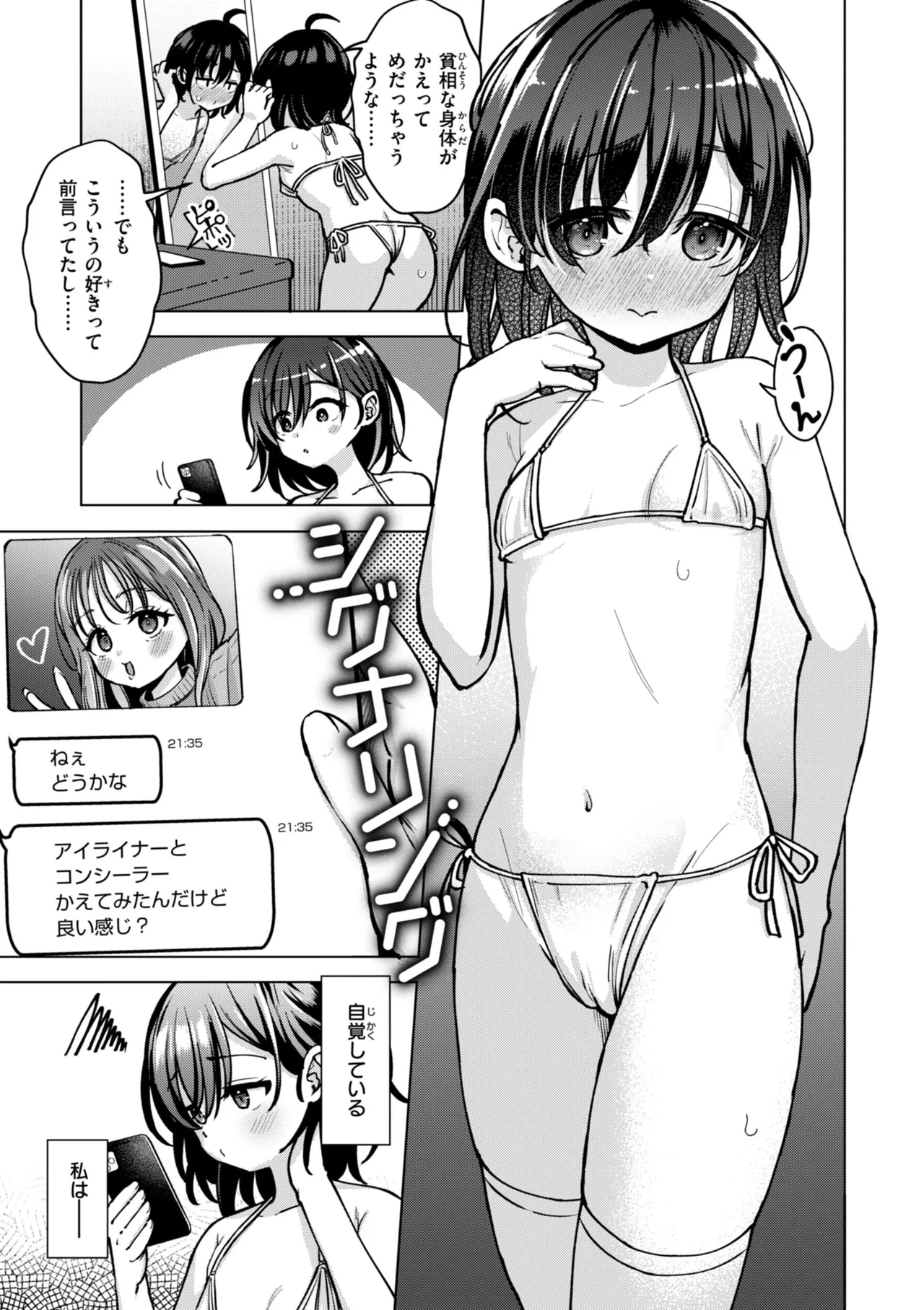 交尾のために生きている 115ページ
