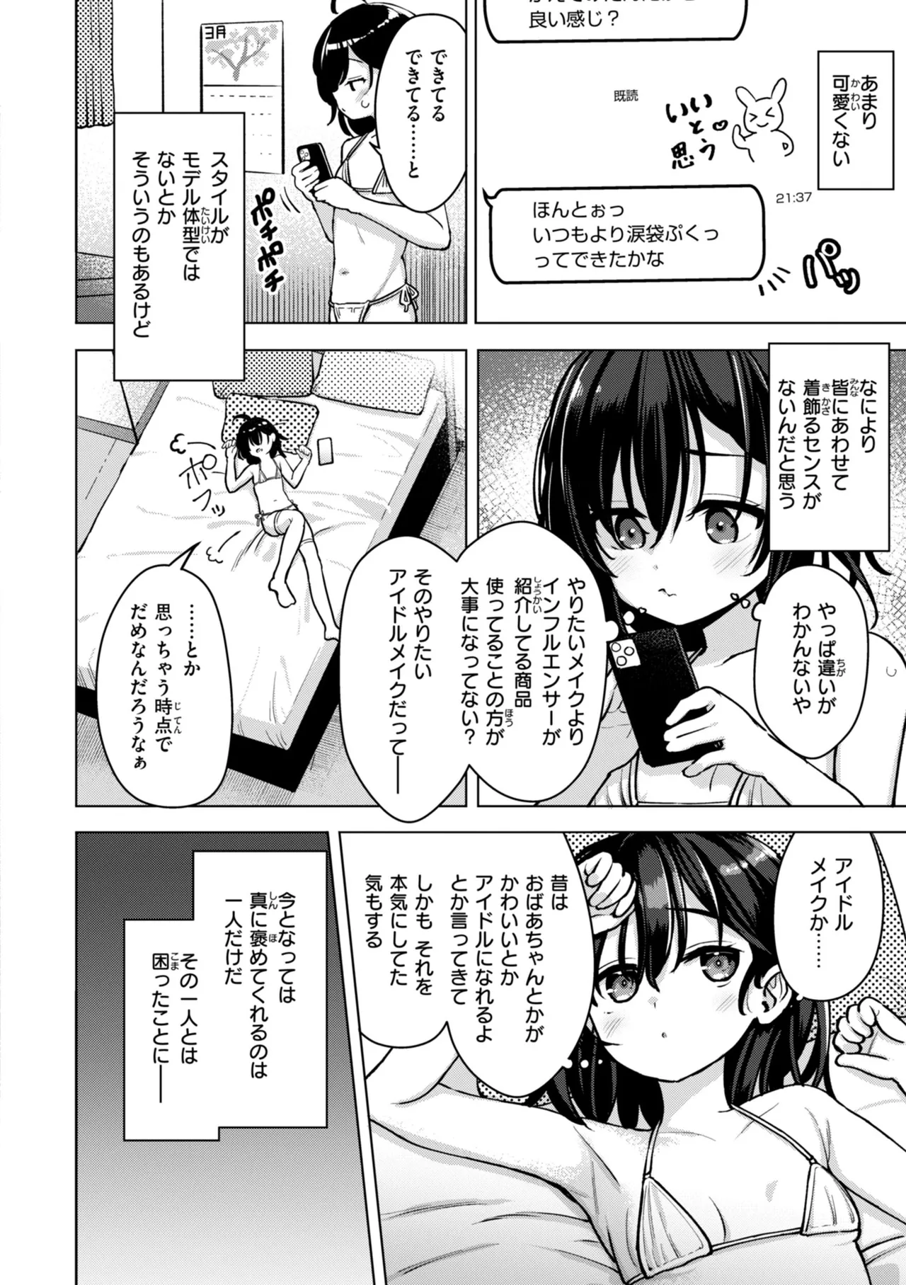 交尾のために生きている 116ページ
