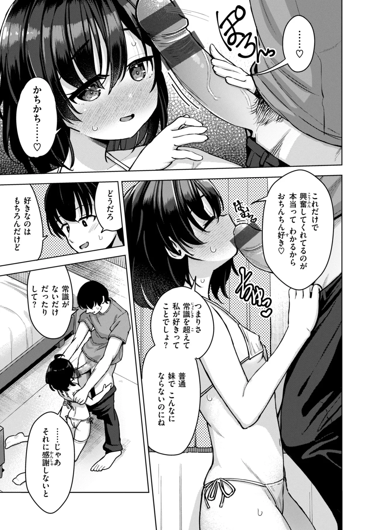 交尾のために生きている 119ページ